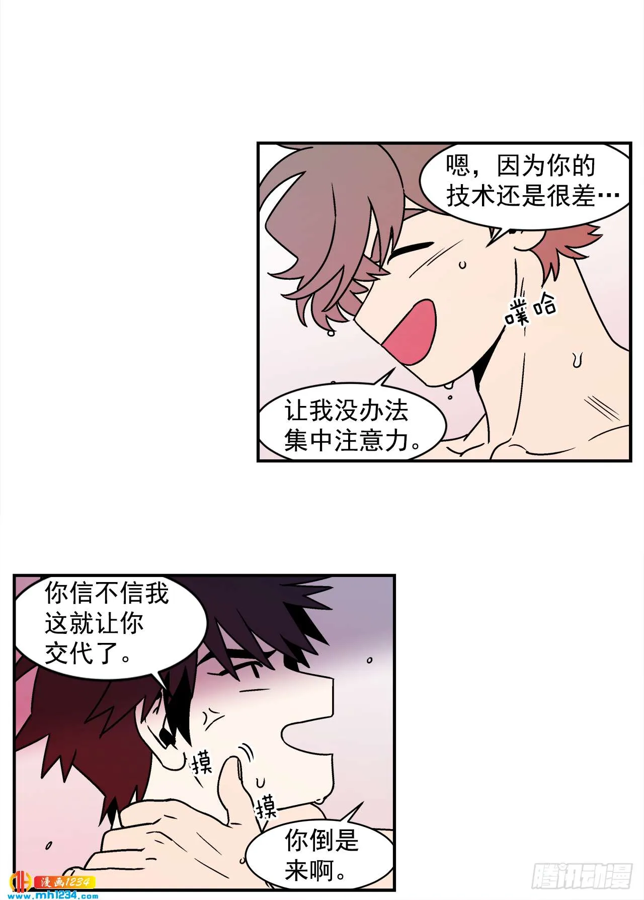 42.酒后吐真言 第5页