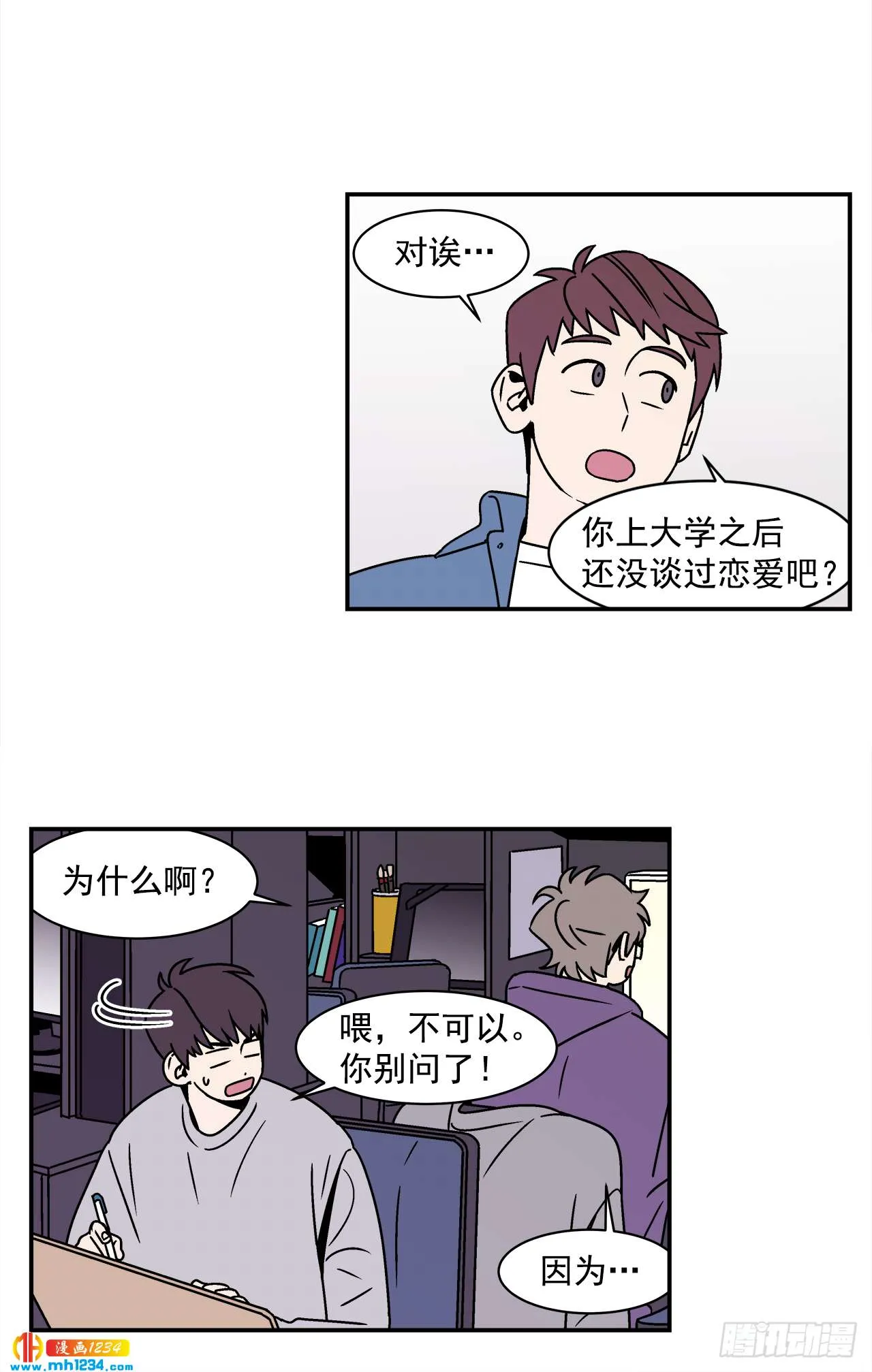 42.酒后吐真言 第19页
