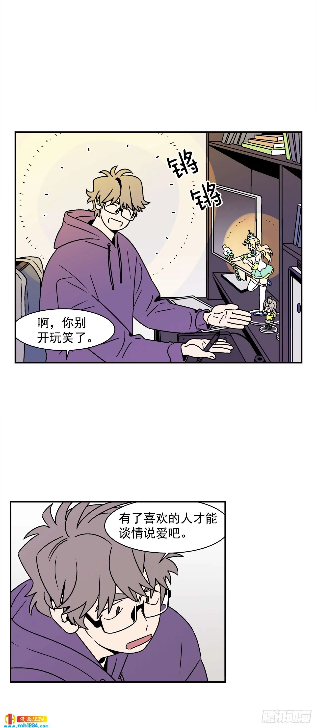 42.酒后吐真言 第20页