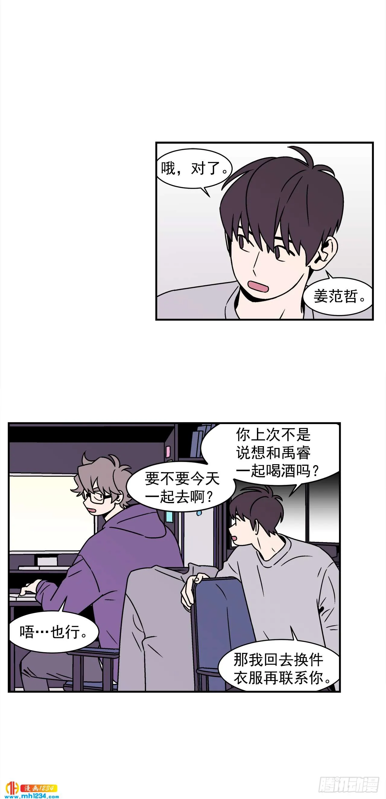 42.酒后吐真言 第24页