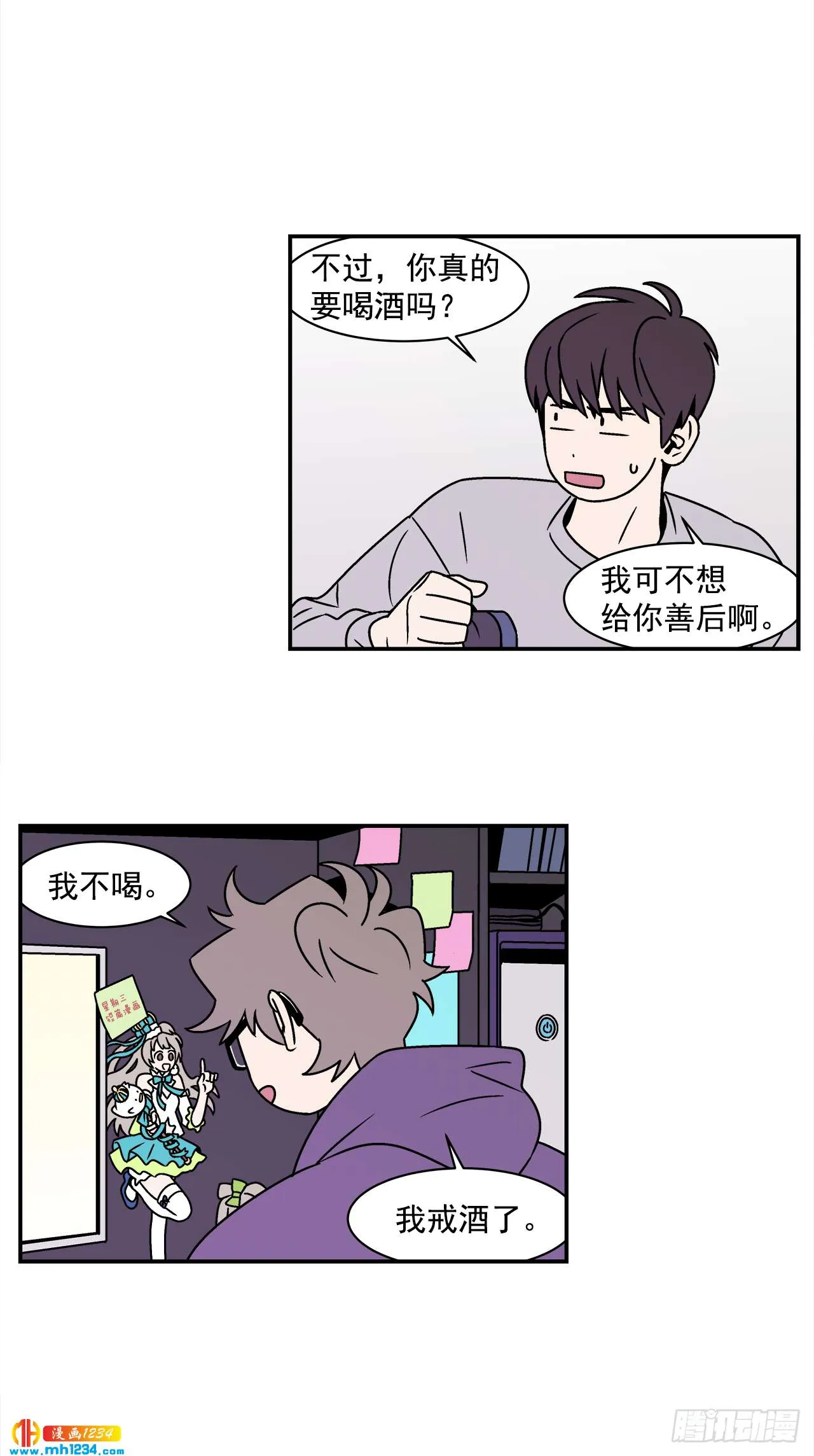 42.酒后吐真言 第25页