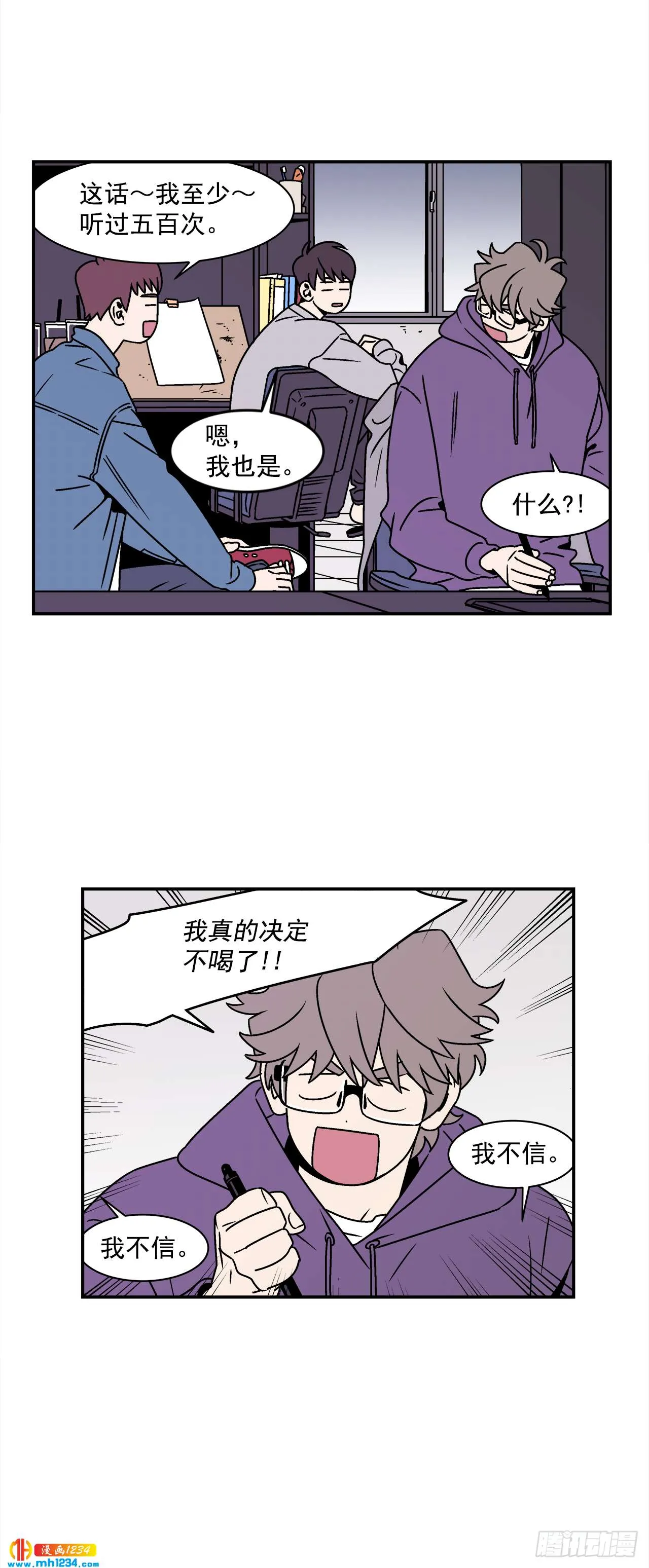 42.酒后吐真言 第26页
