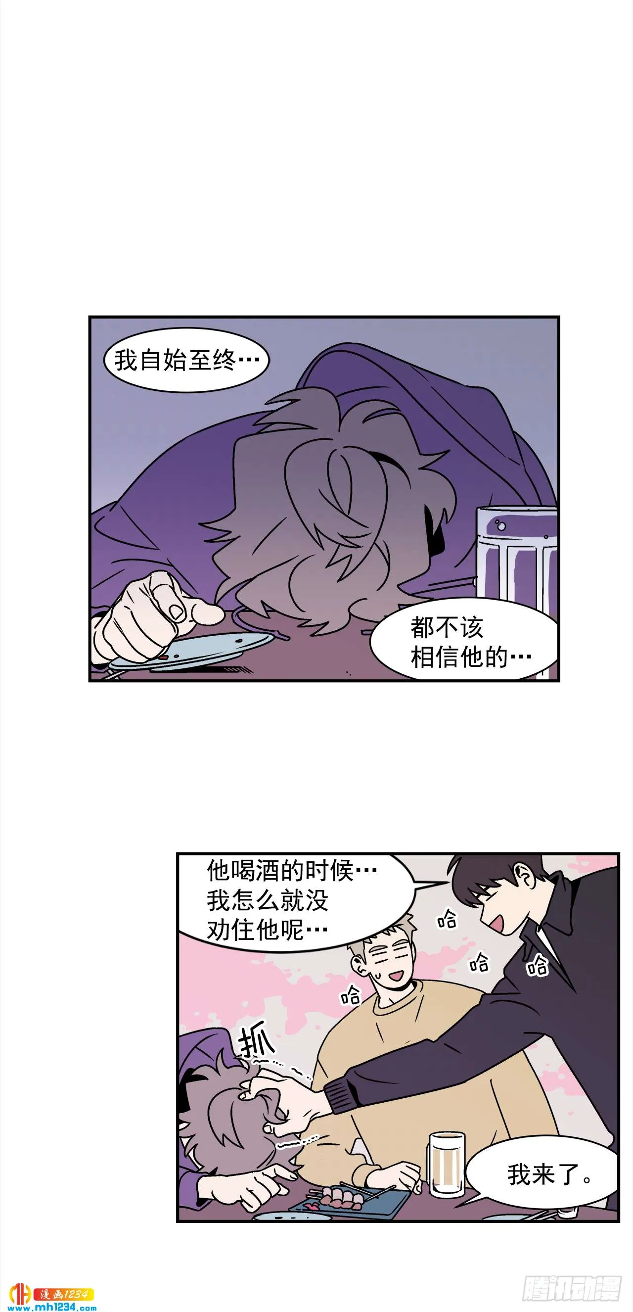 42.酒后吐真言 第27页