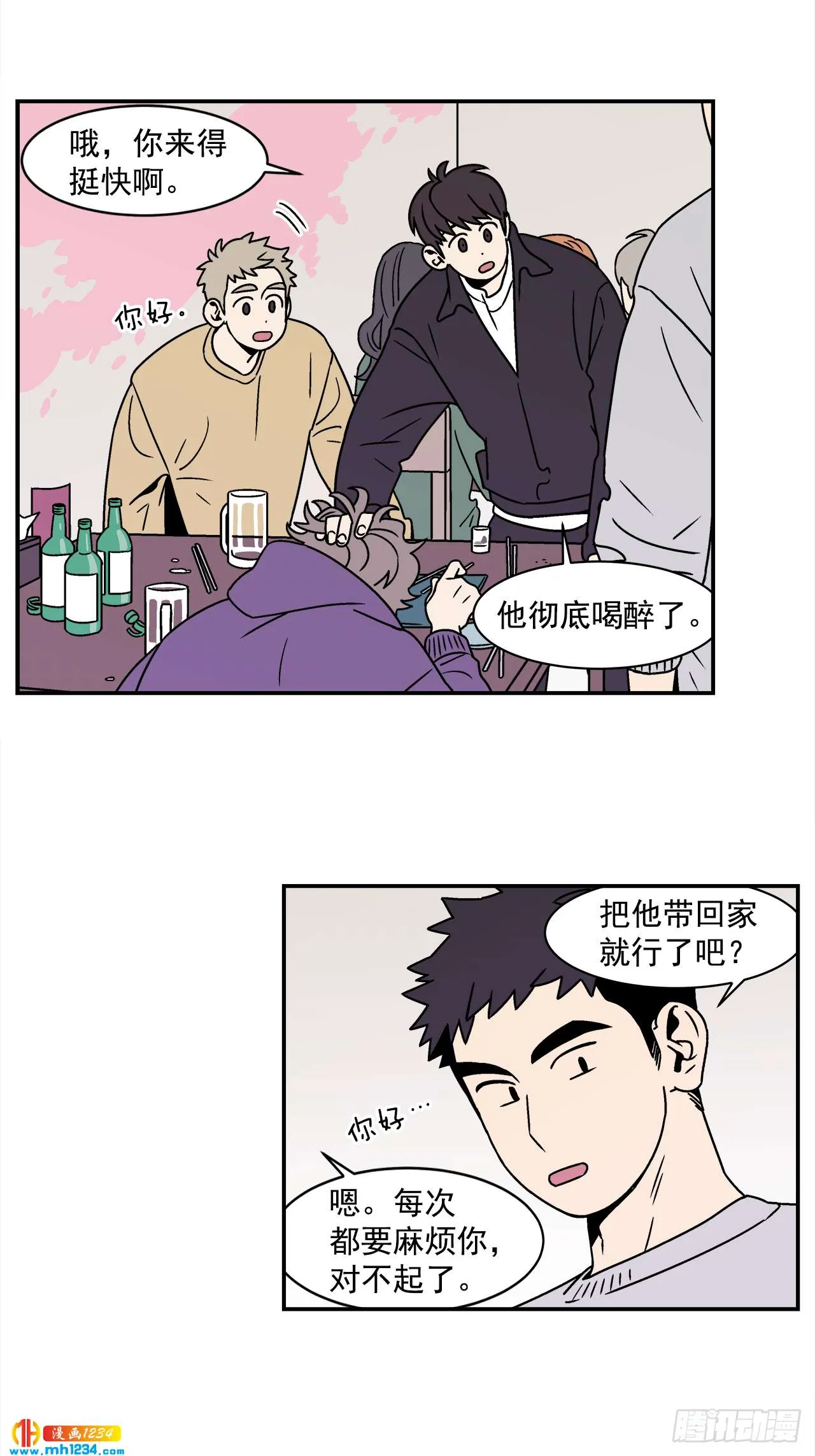 42.酒后吐真言 第28页