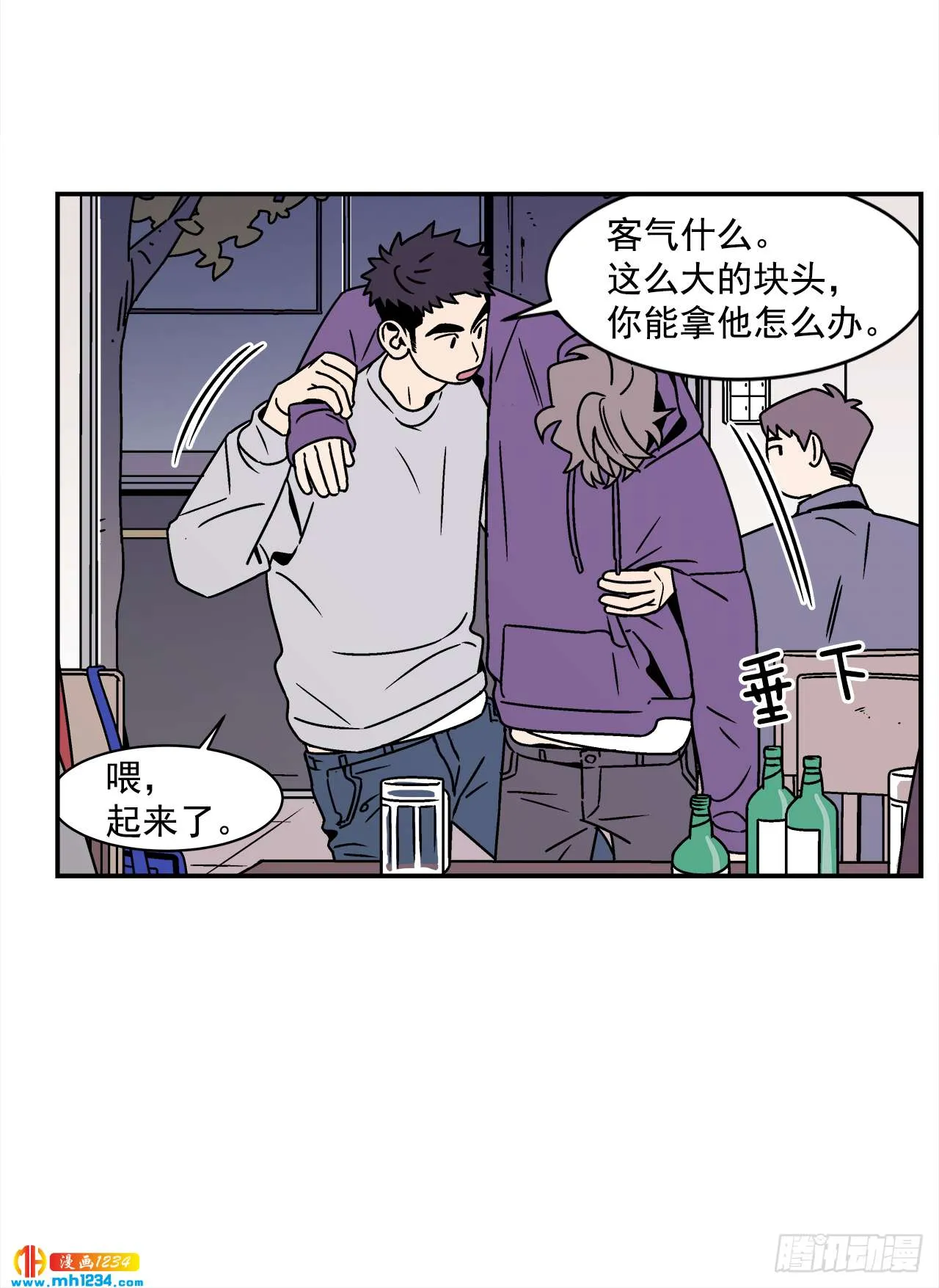 42.酒后吐真言 第29页