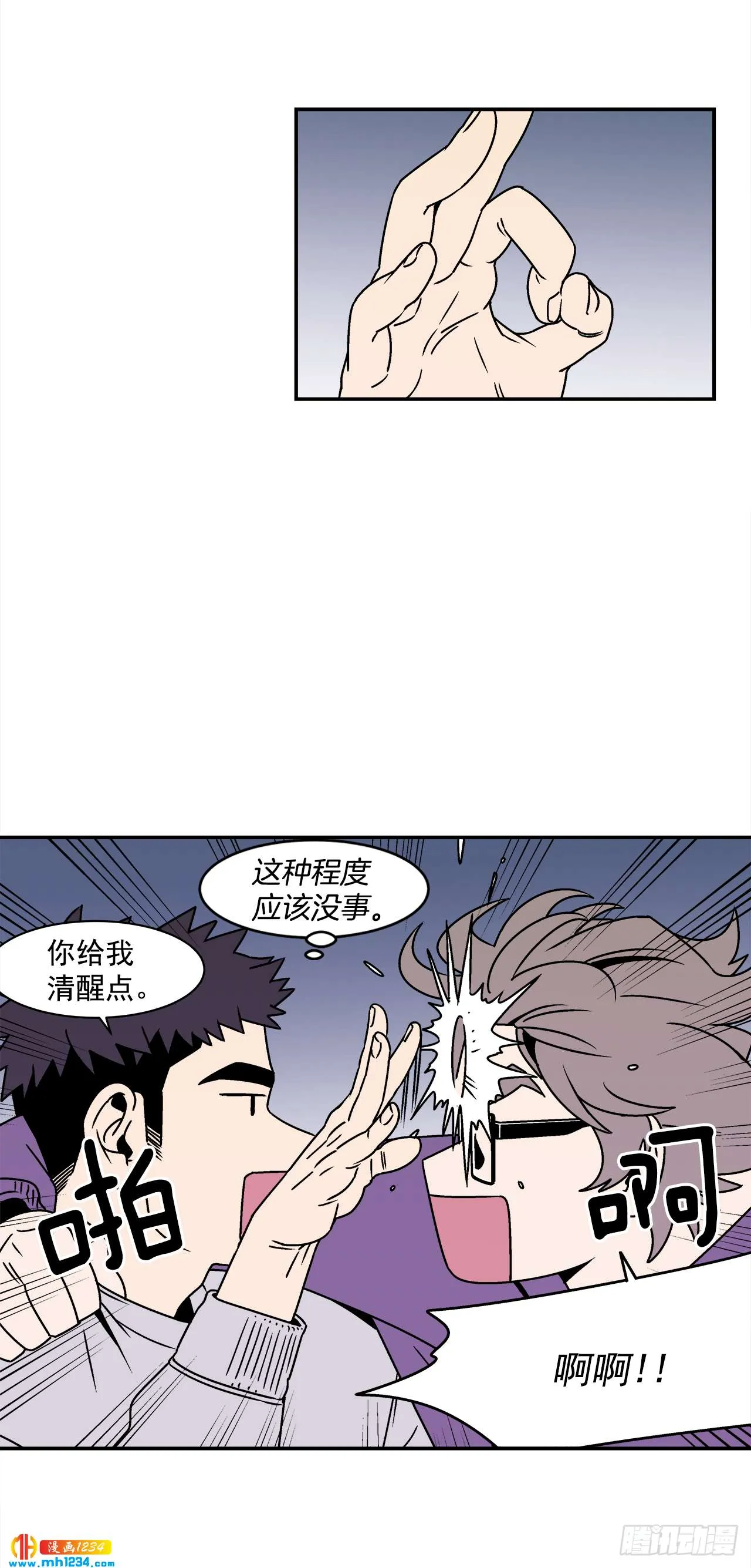 42.酒后吐真言 第34页