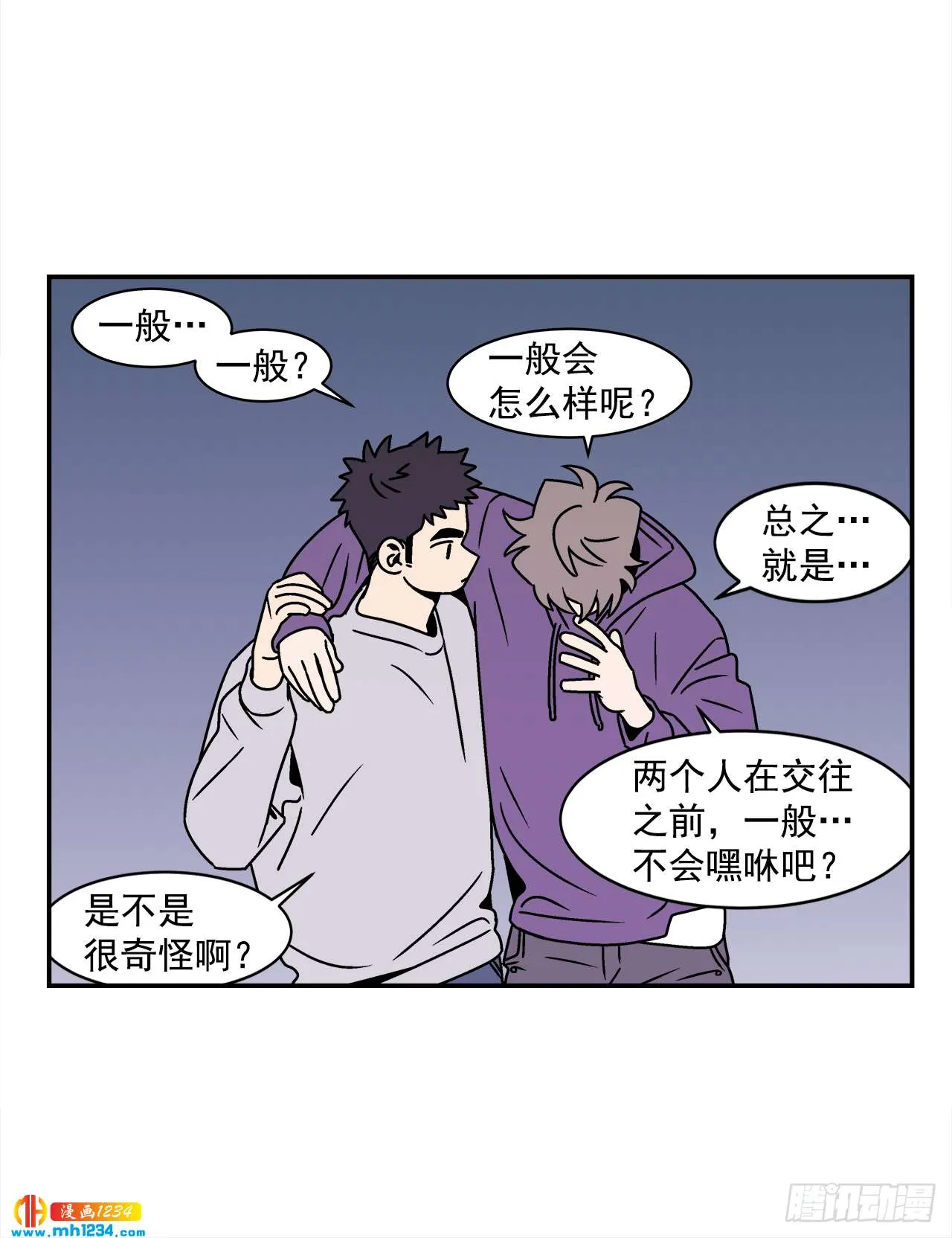 42.酒后吐真言 第36页