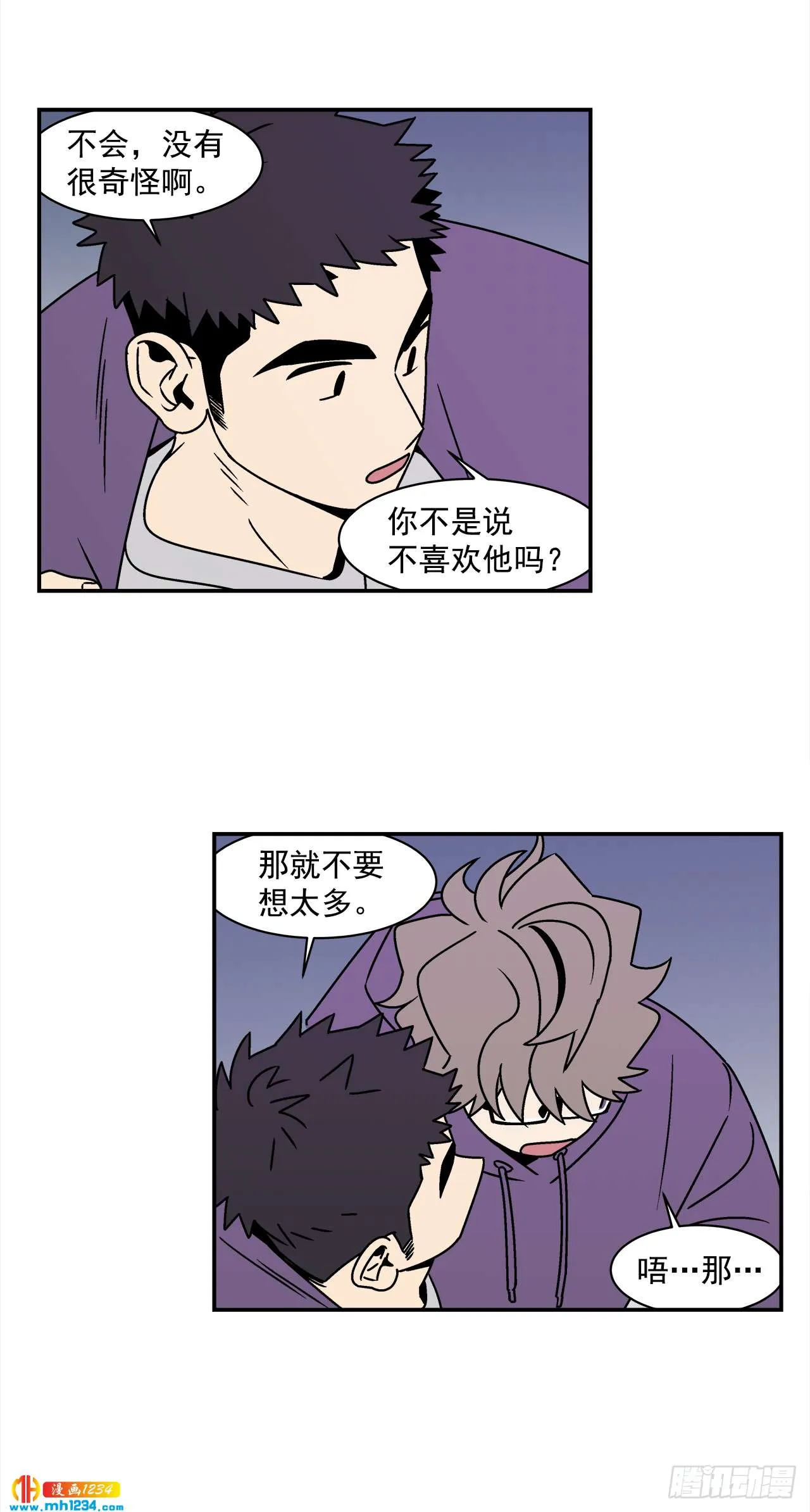 42.酒后吐真言 第37页