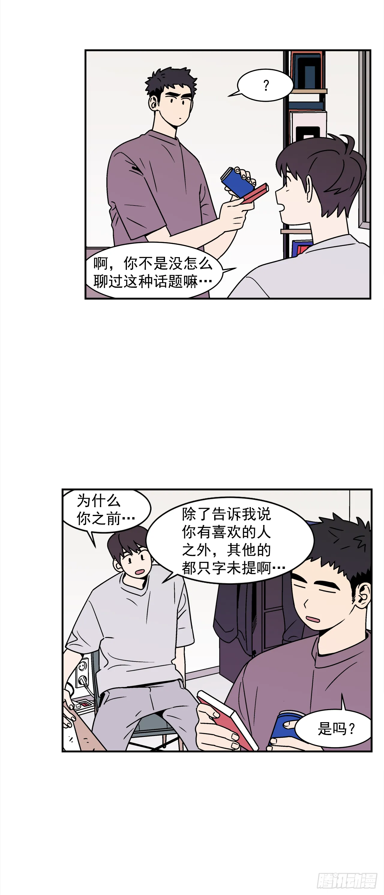 41.各怀心事 第3页