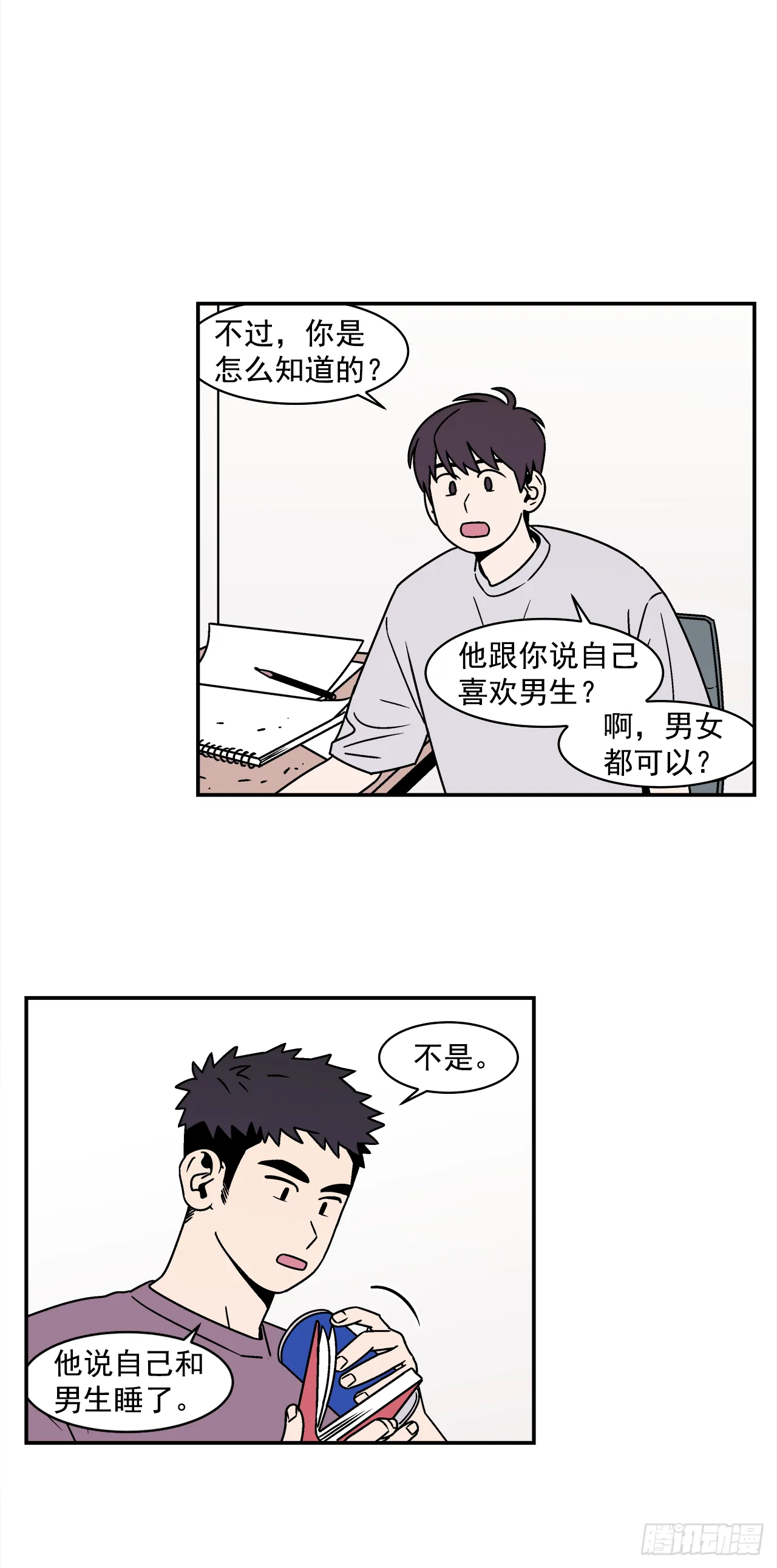 41.各怀心事 第4页