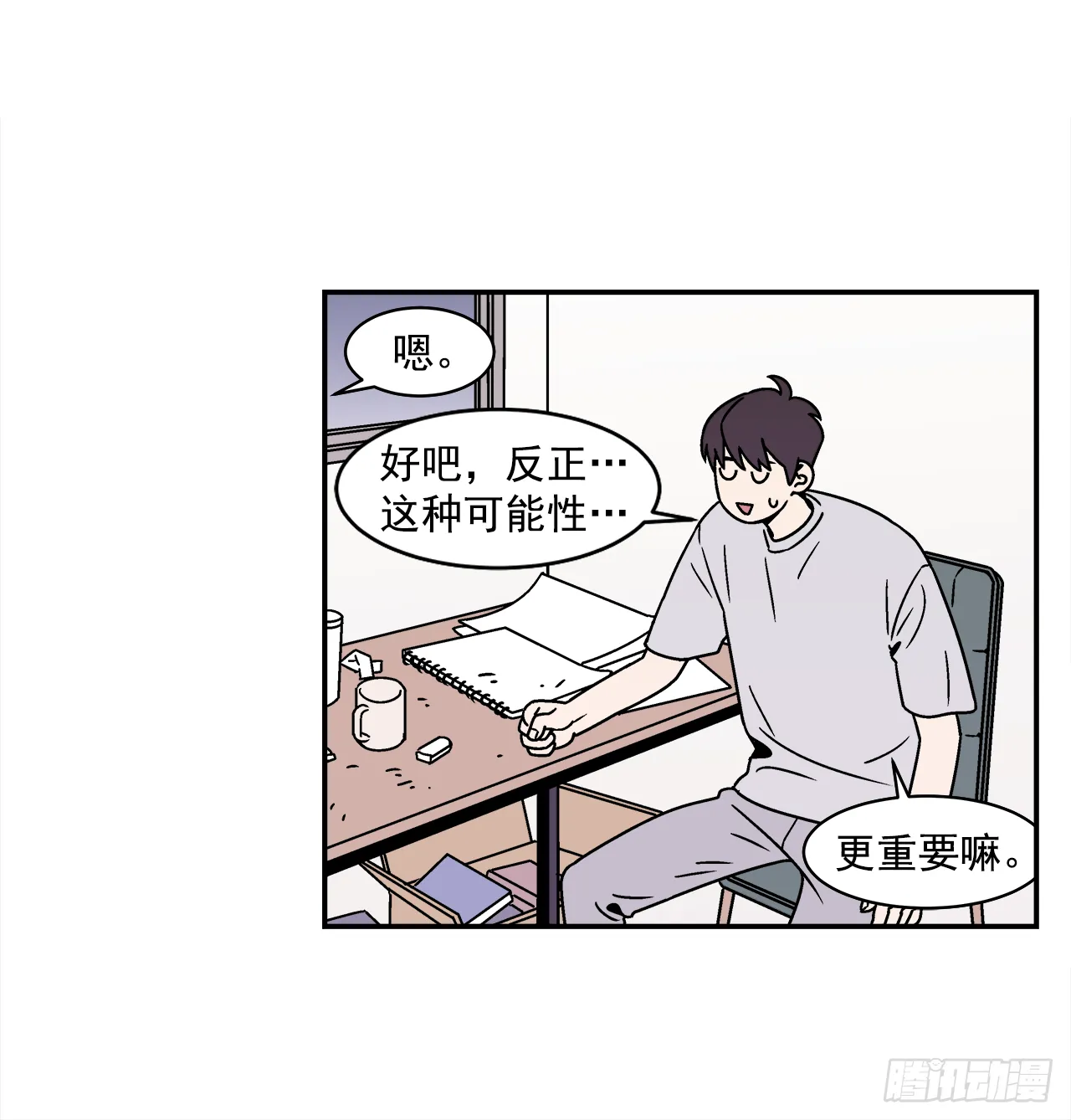 41.各怀心事 第6页