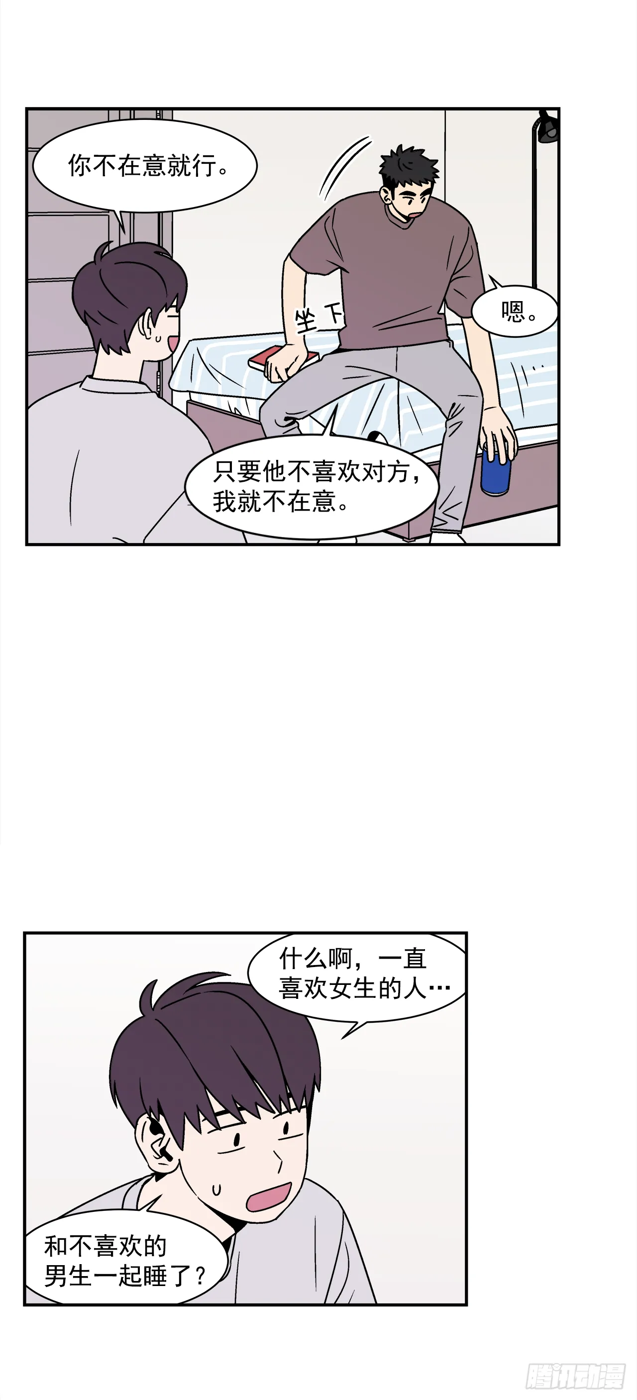 41.各怀心事 第7页