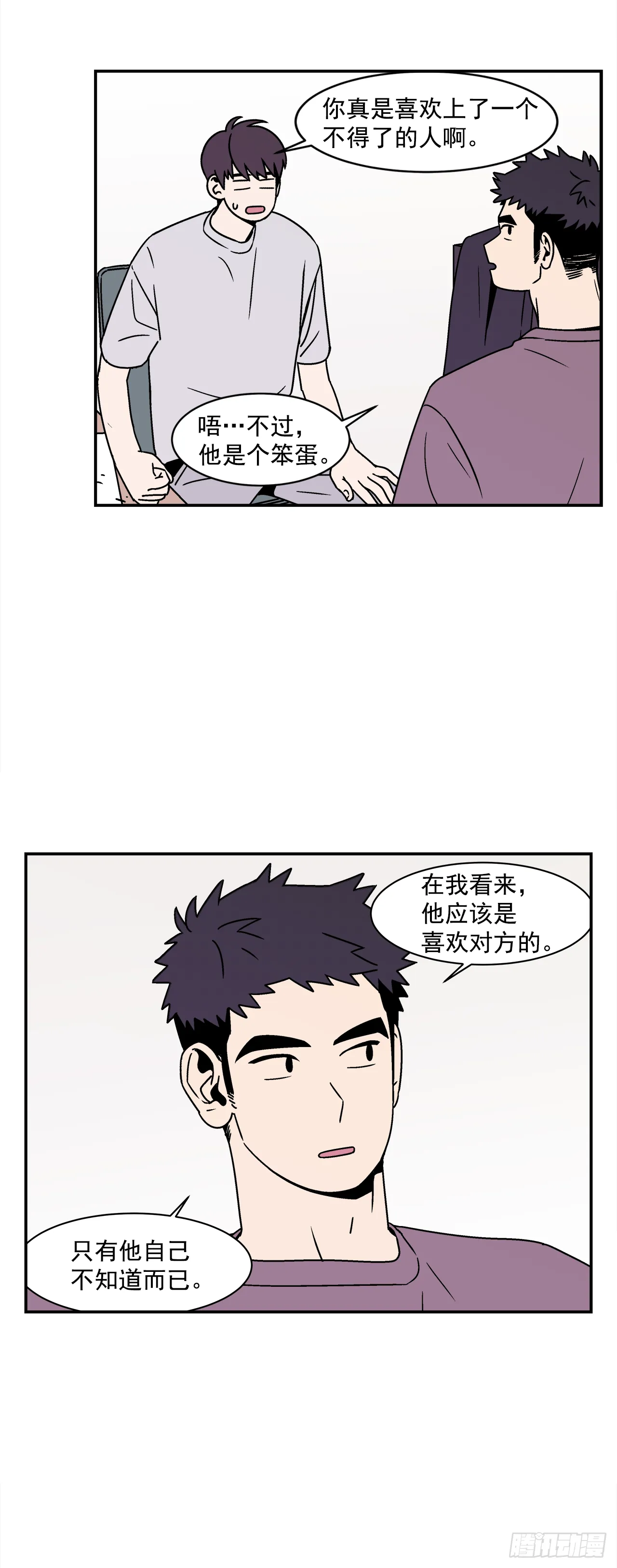 41.各怀心事 第8页