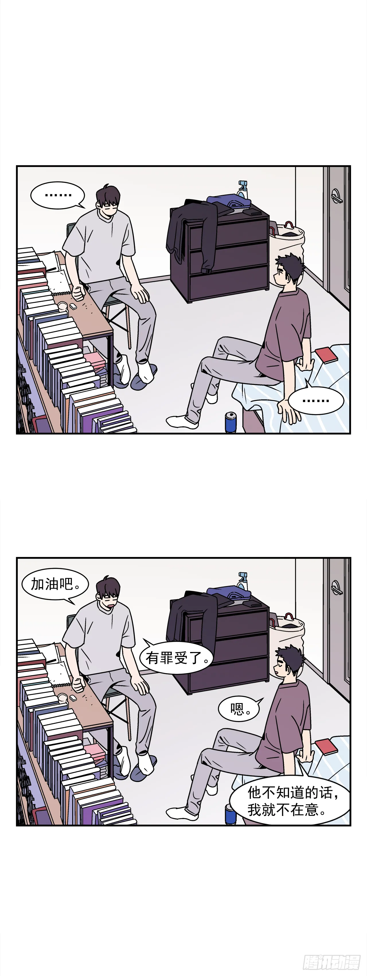 41.各怀心事 第9页