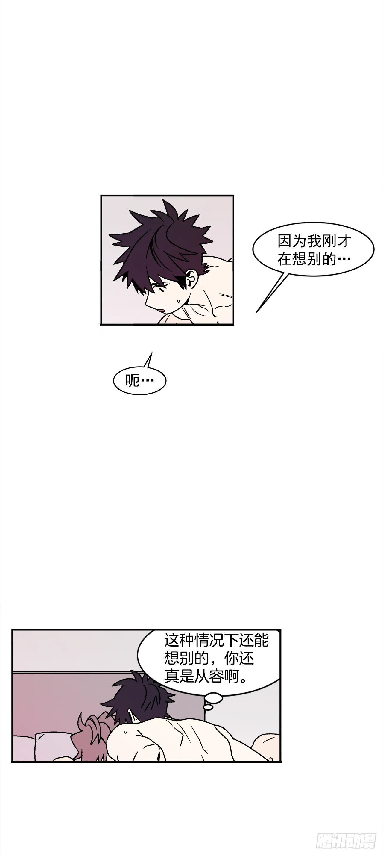 41.各怀心事 第18页