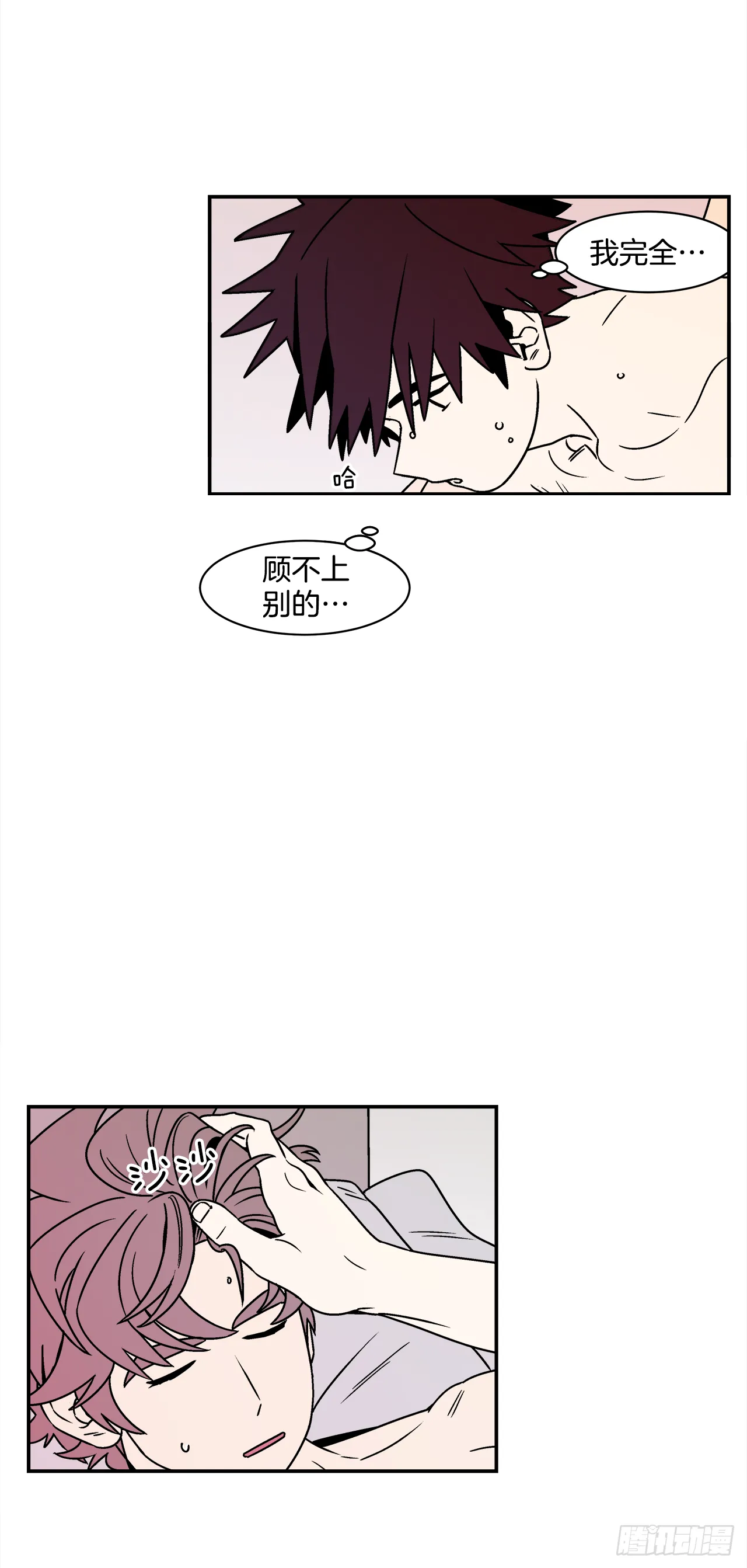 41.各怀心事 第19页