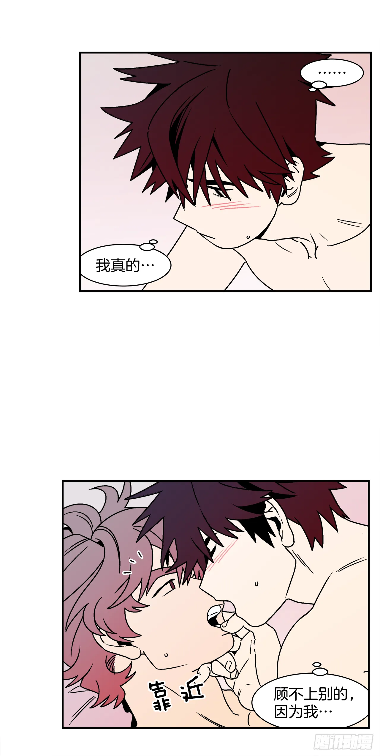 41.各怀心事 第21页