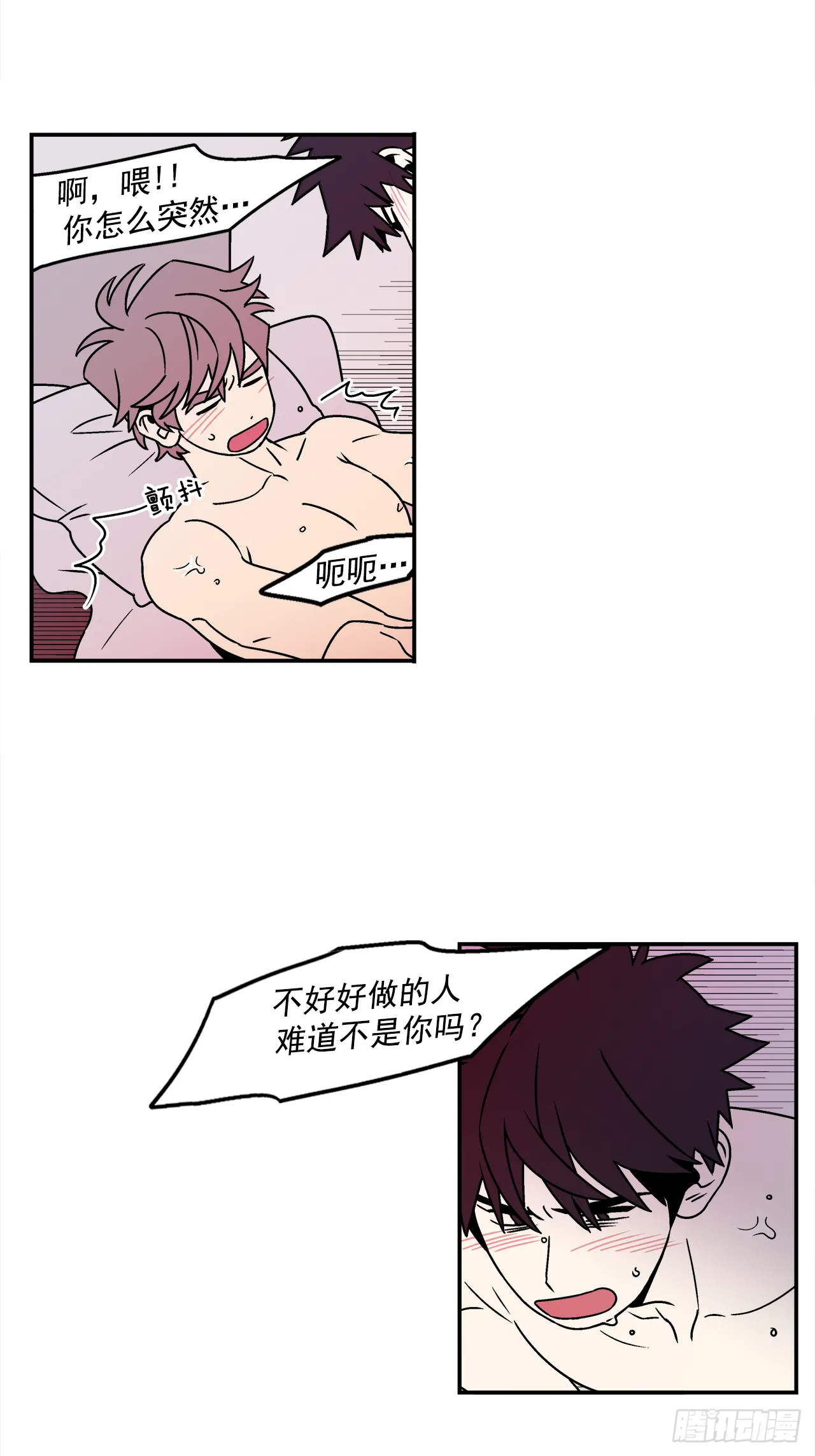 41.各怀心事 第25页