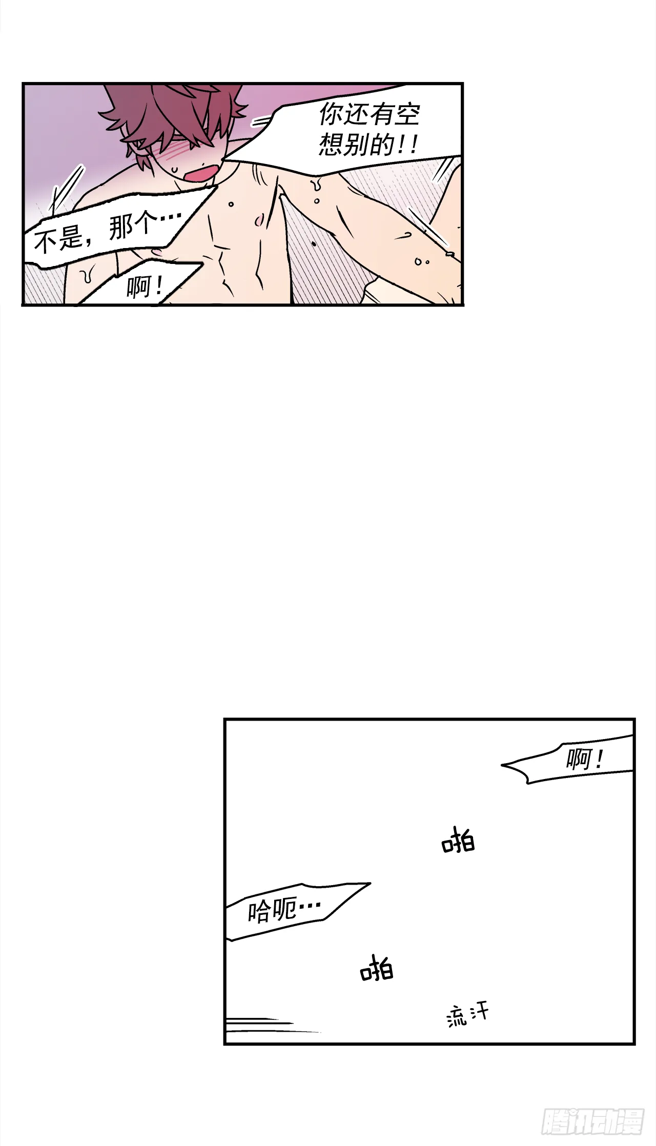 41.各怀心事 第26页