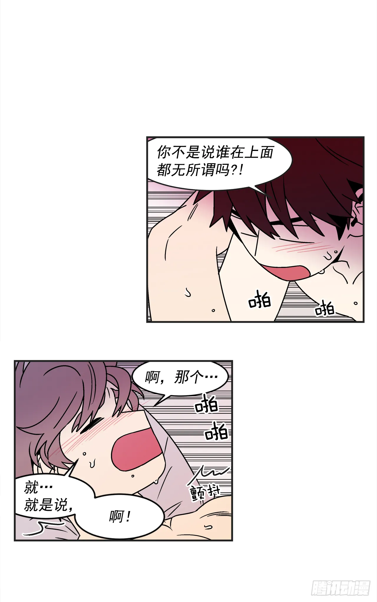 41.各怀心事 第28页