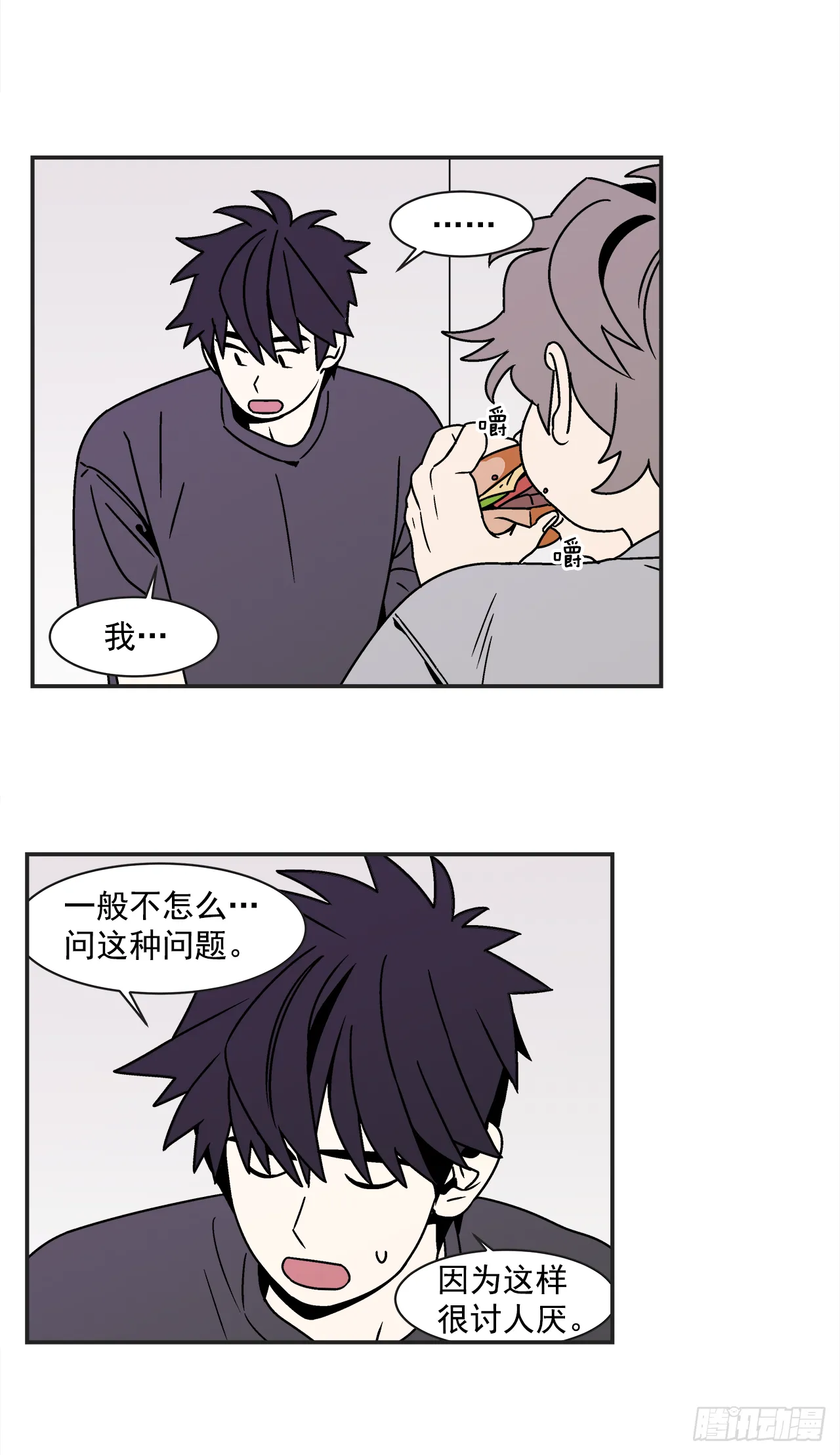 41.各怀心事 第31页