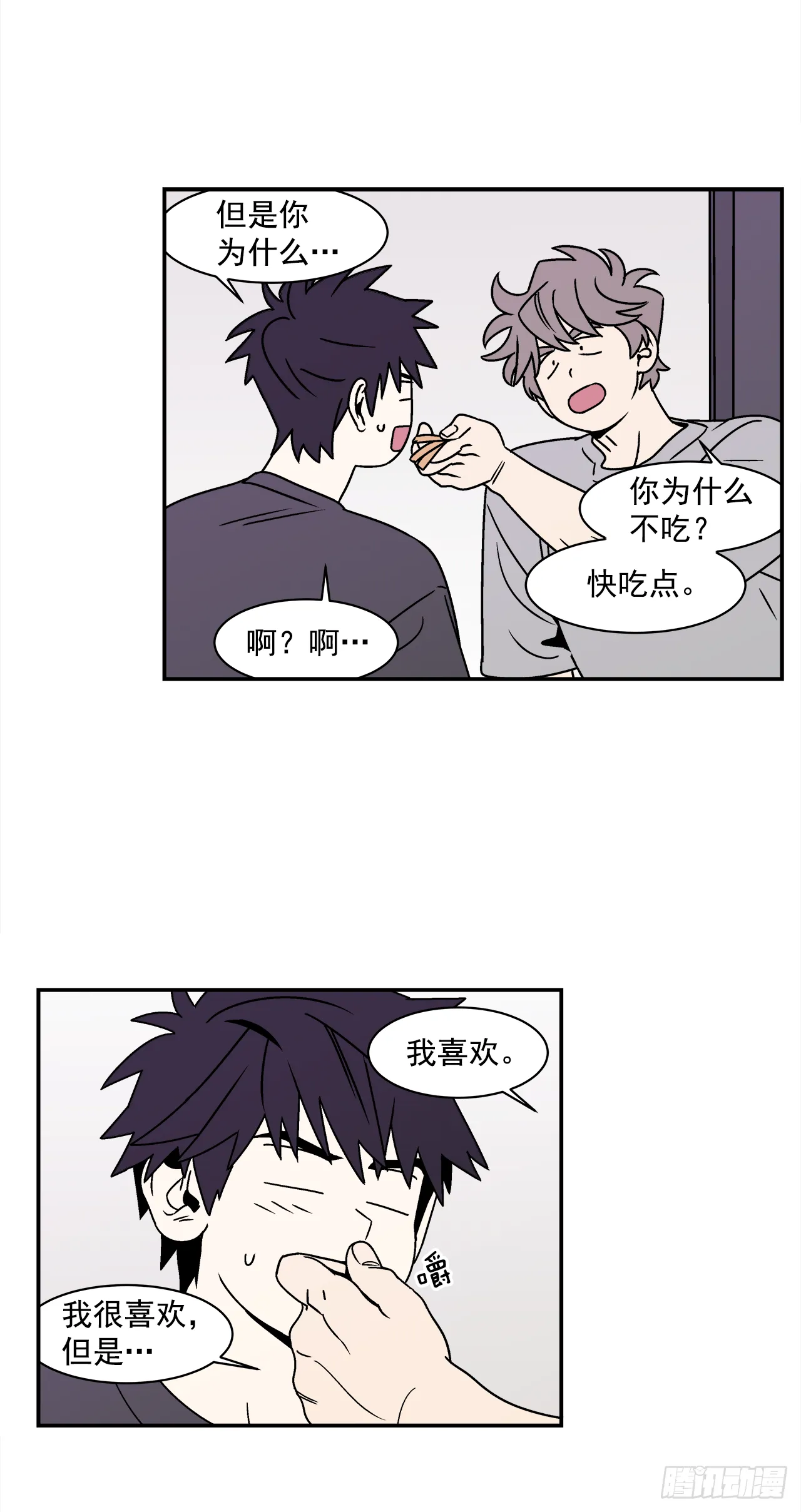 41.各怀心事 第33页