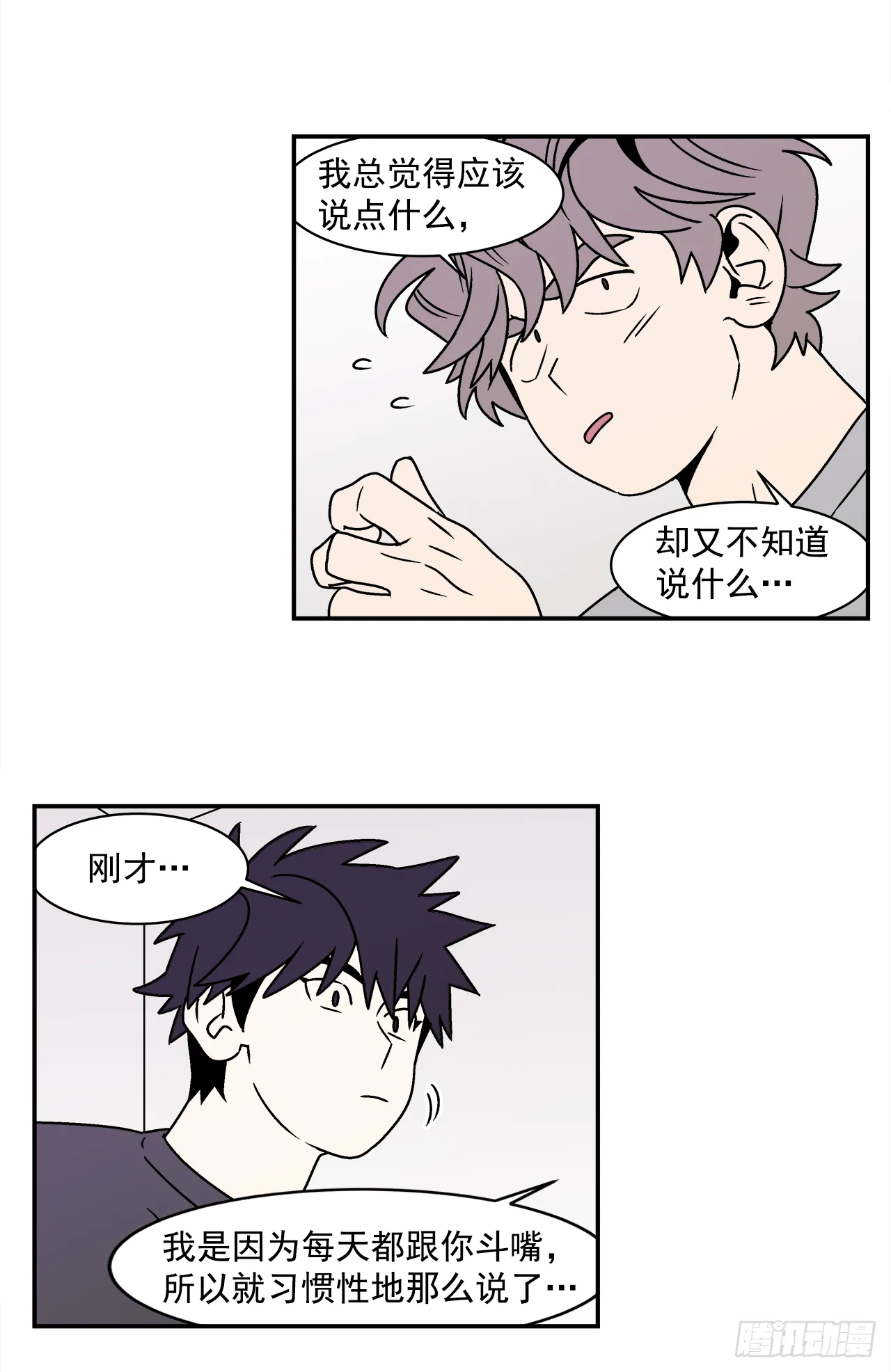 41.各怀心事 第34页