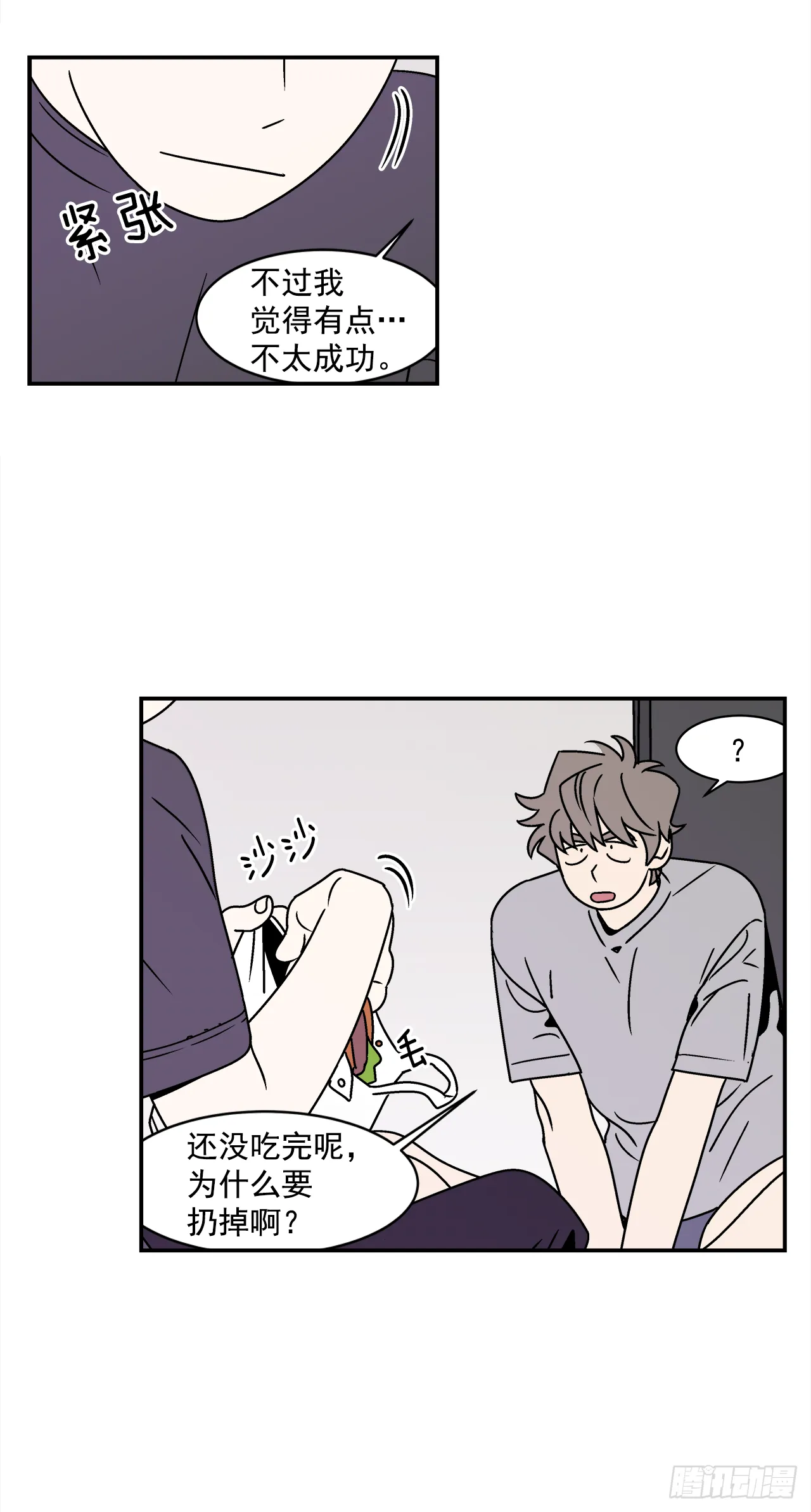 41.各怀心事 第35页