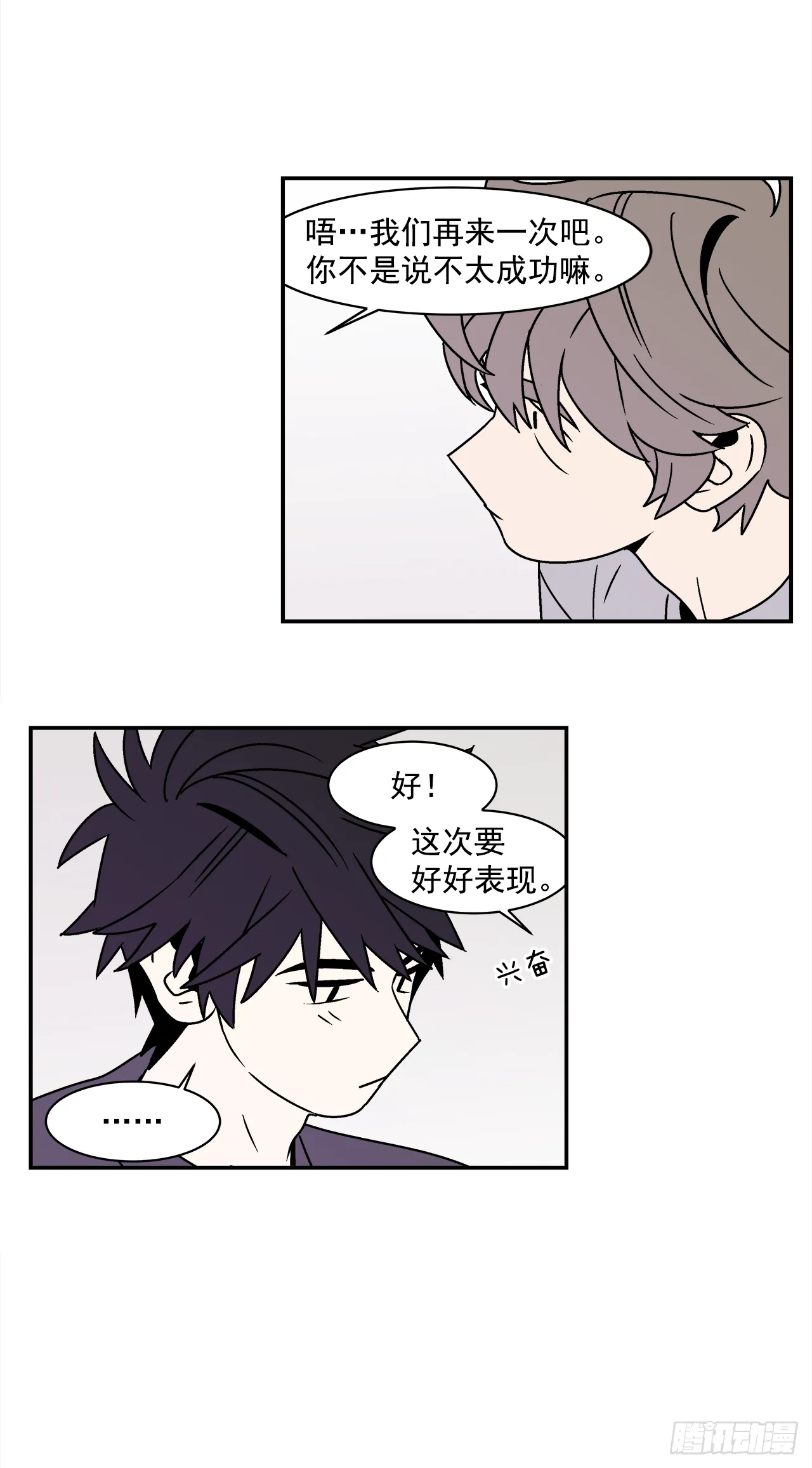 41.各怀心事 第36页