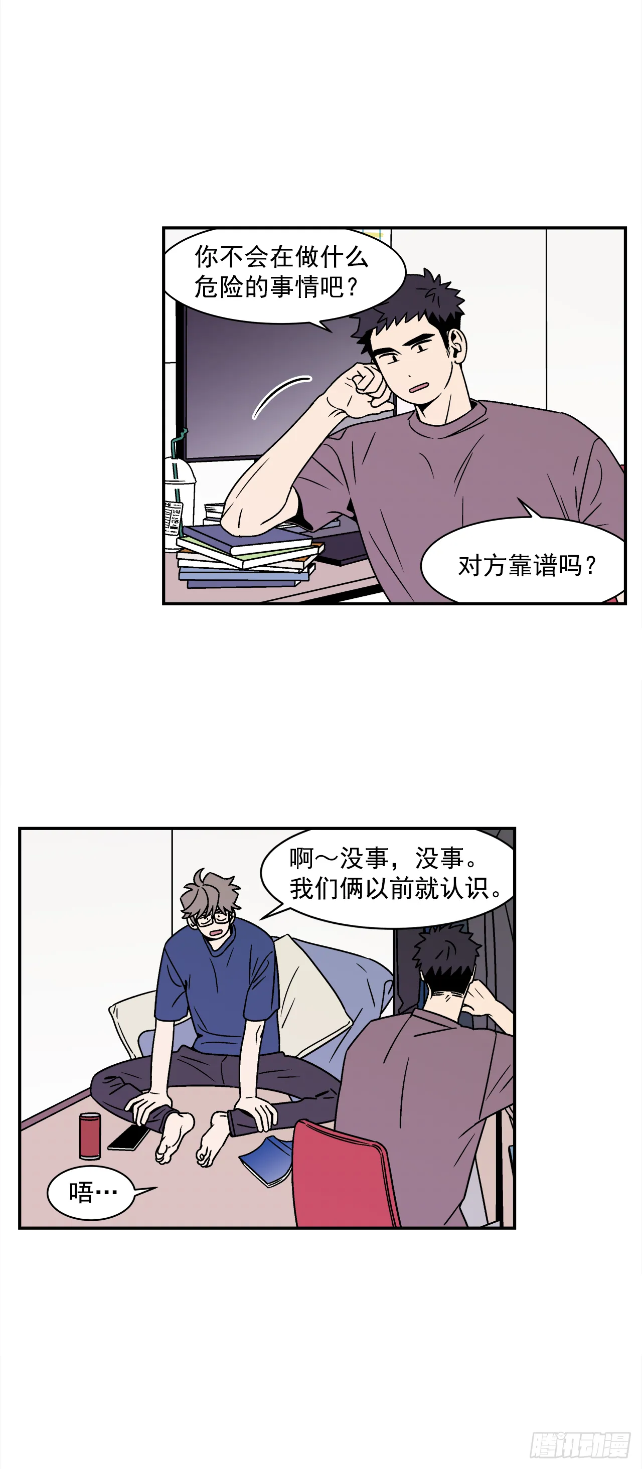 40.程浩的秘密 第3页