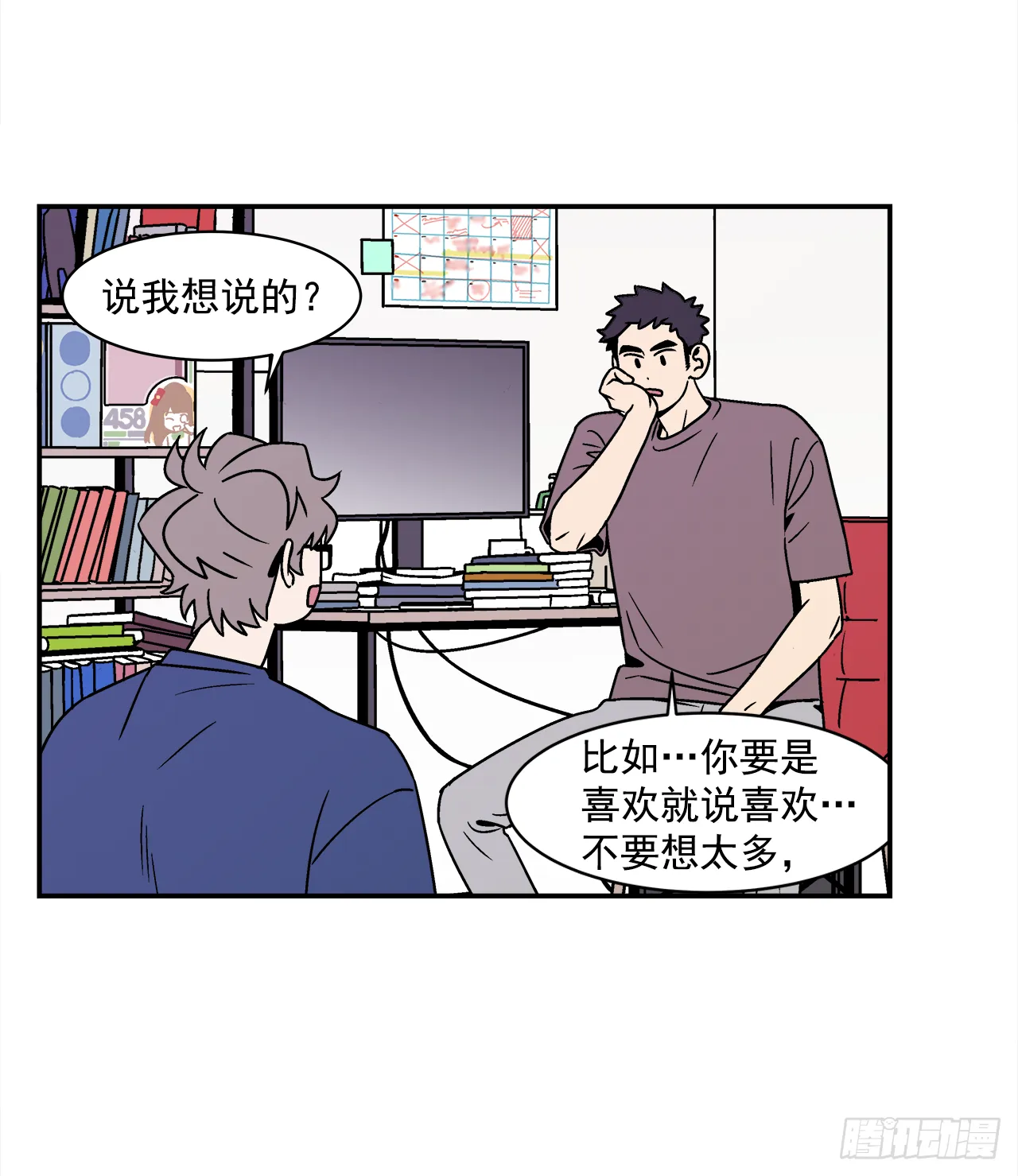 40.程浩的秘密 第8页