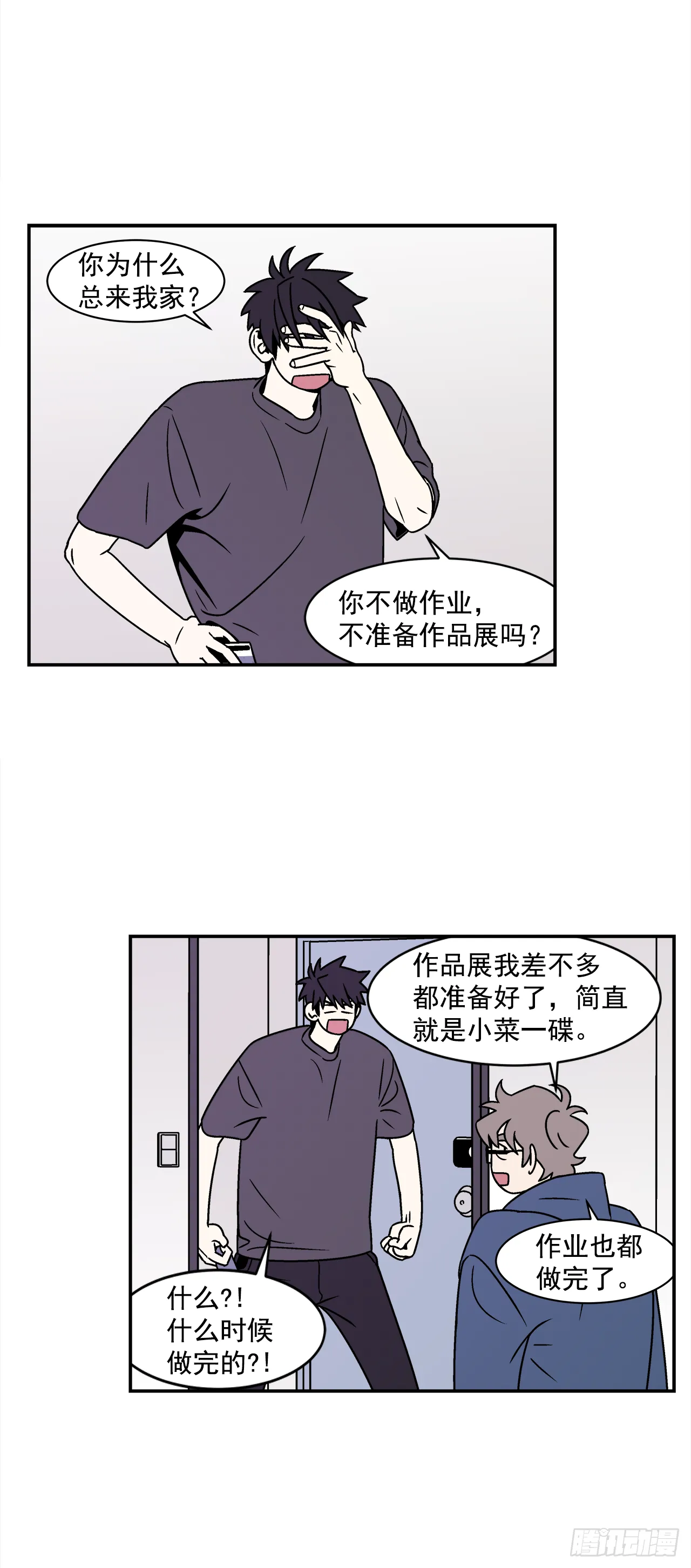 40.程浩的秘密 第15页