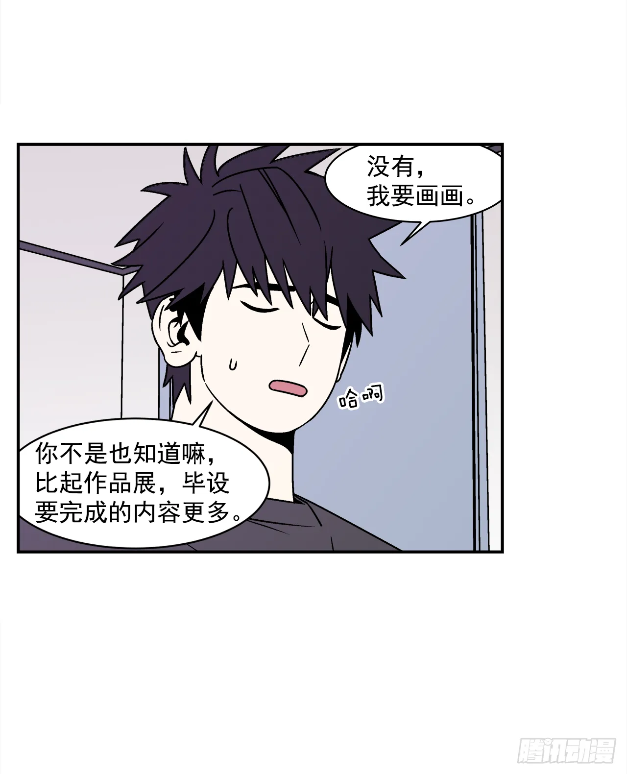 40.程浩的秘密 第18页