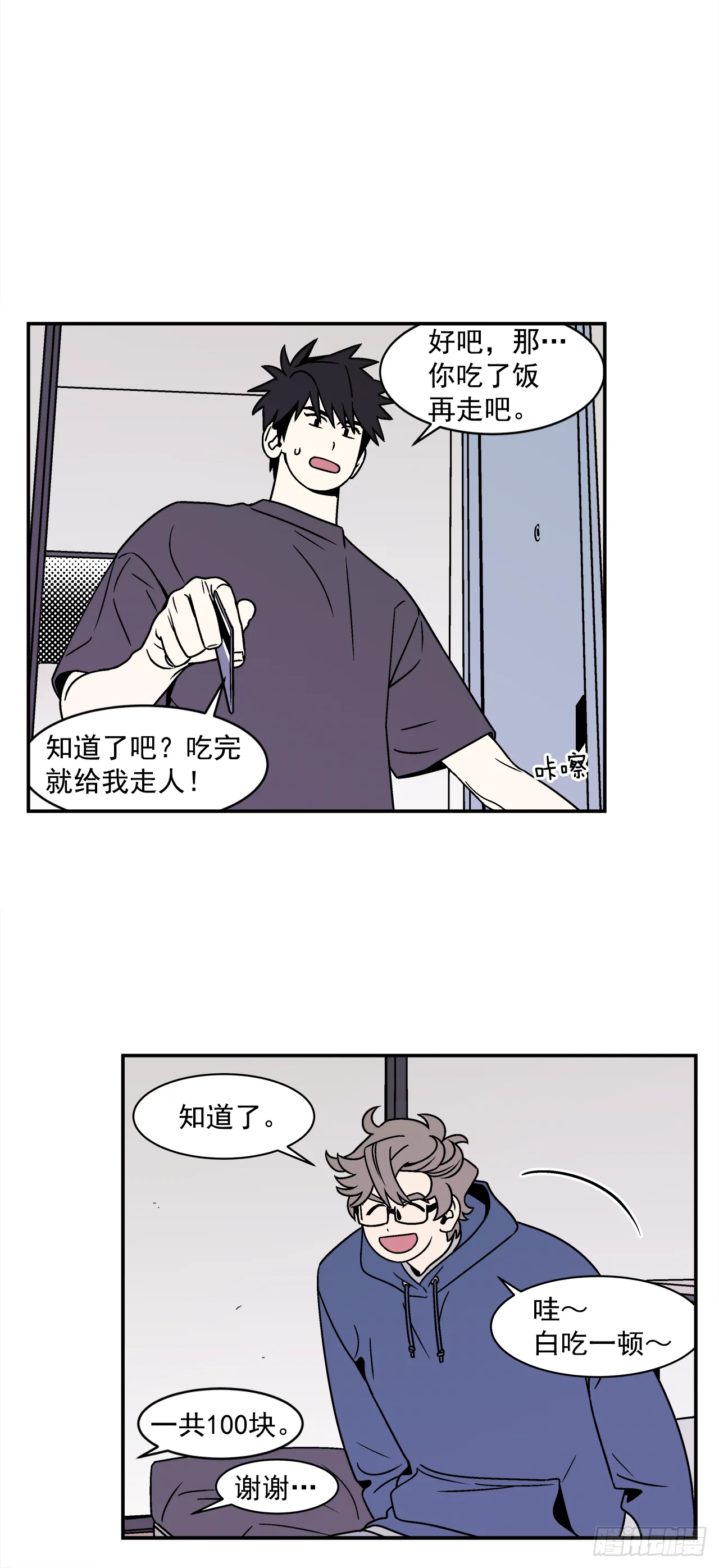 40.程浩的秘密 第21页