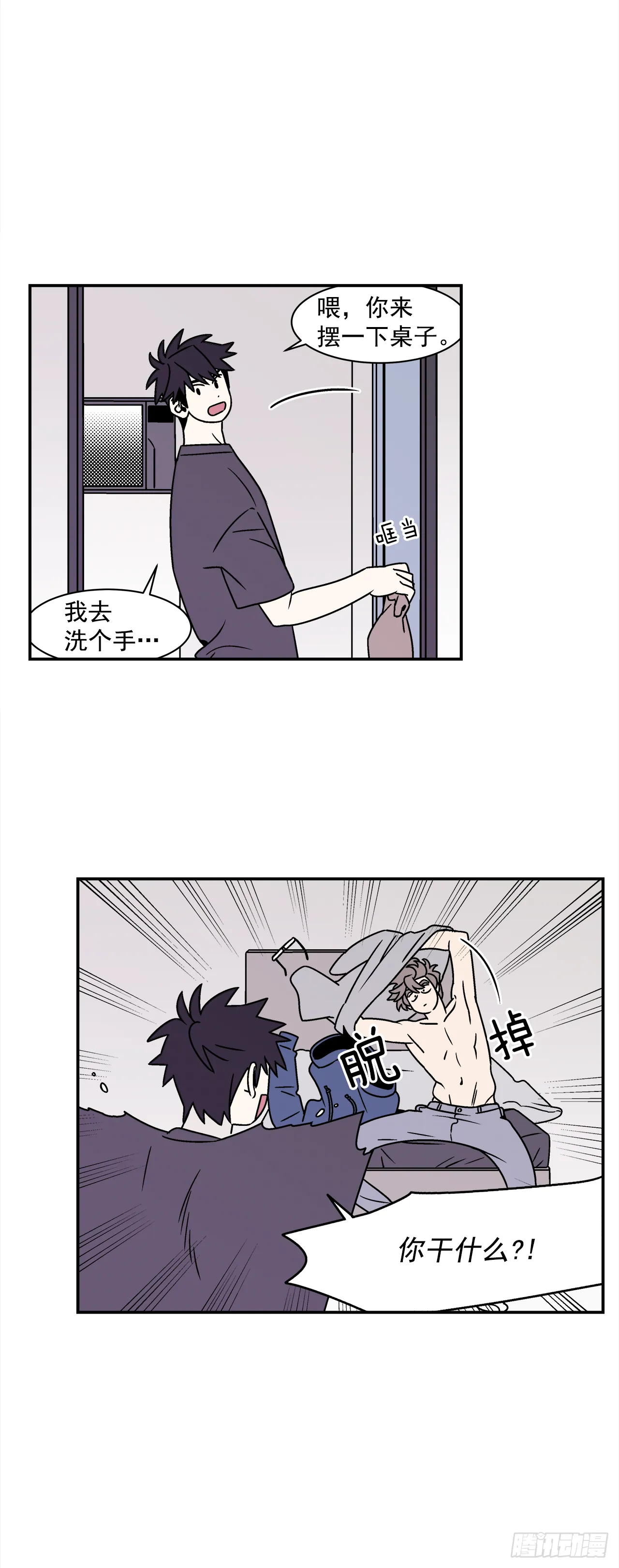 40.程浩的秘密 第22页