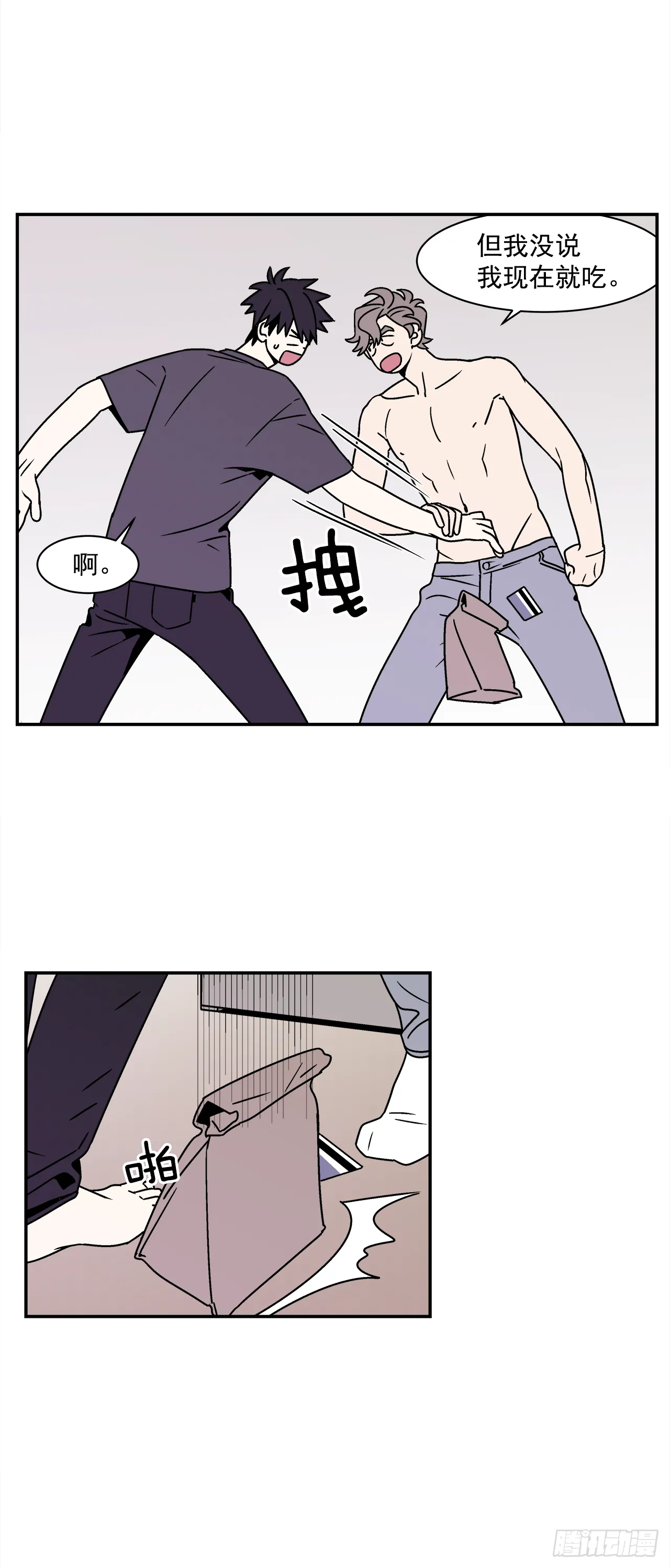 40.程浩的秘密 第24页