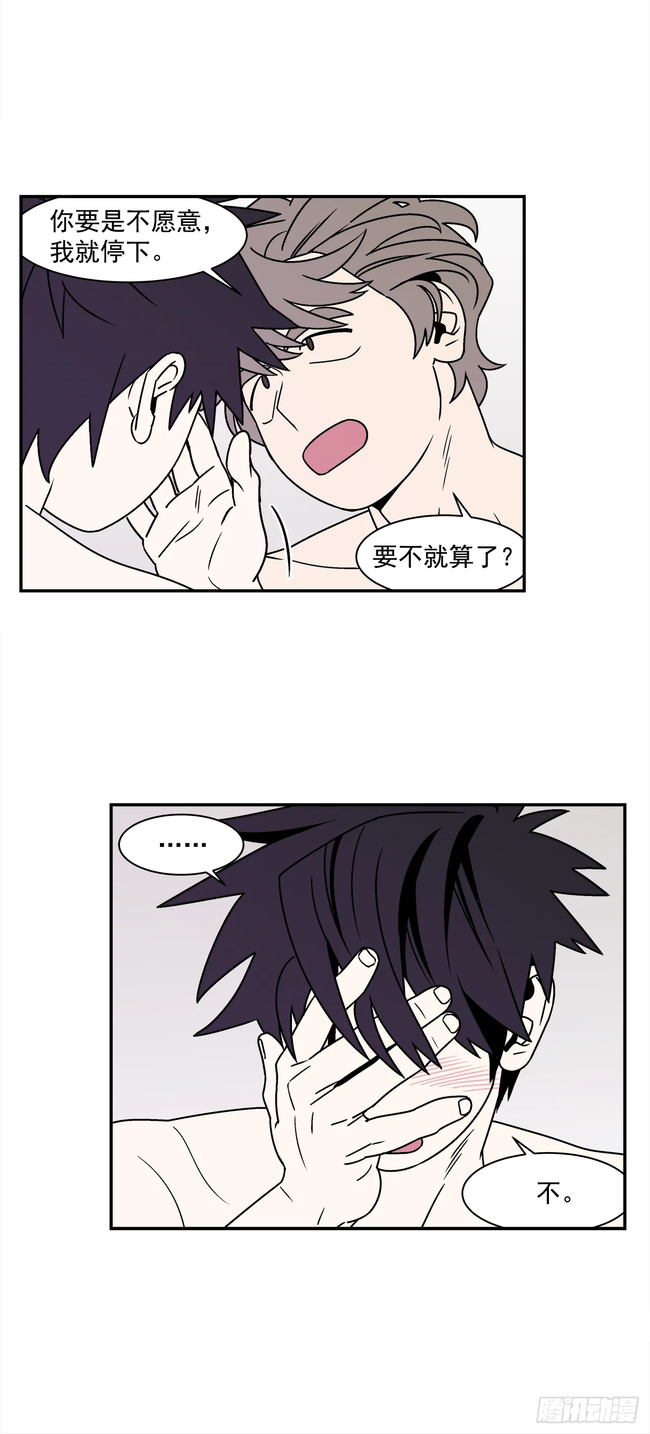 40.程浩的秘密 第26页