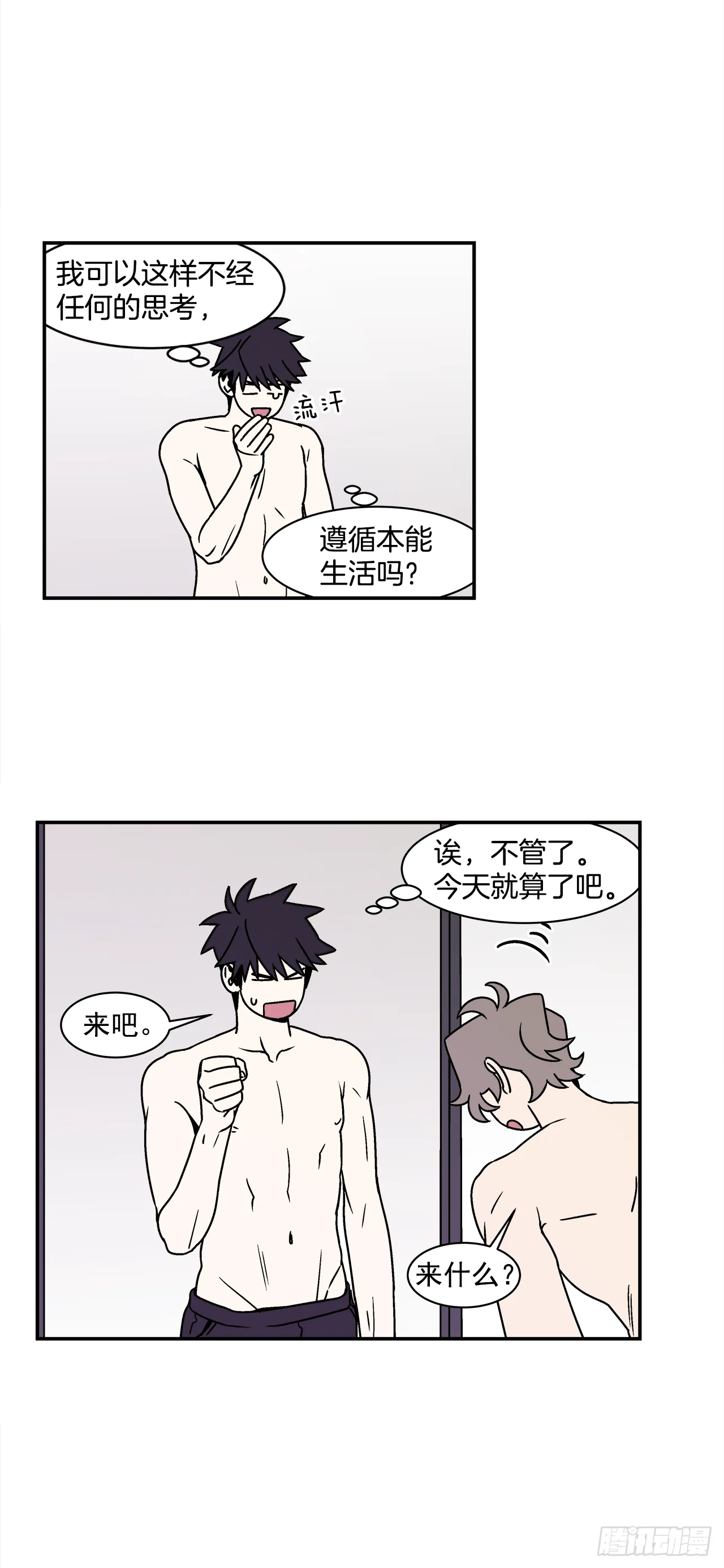 40.程浩的秘密 第27页