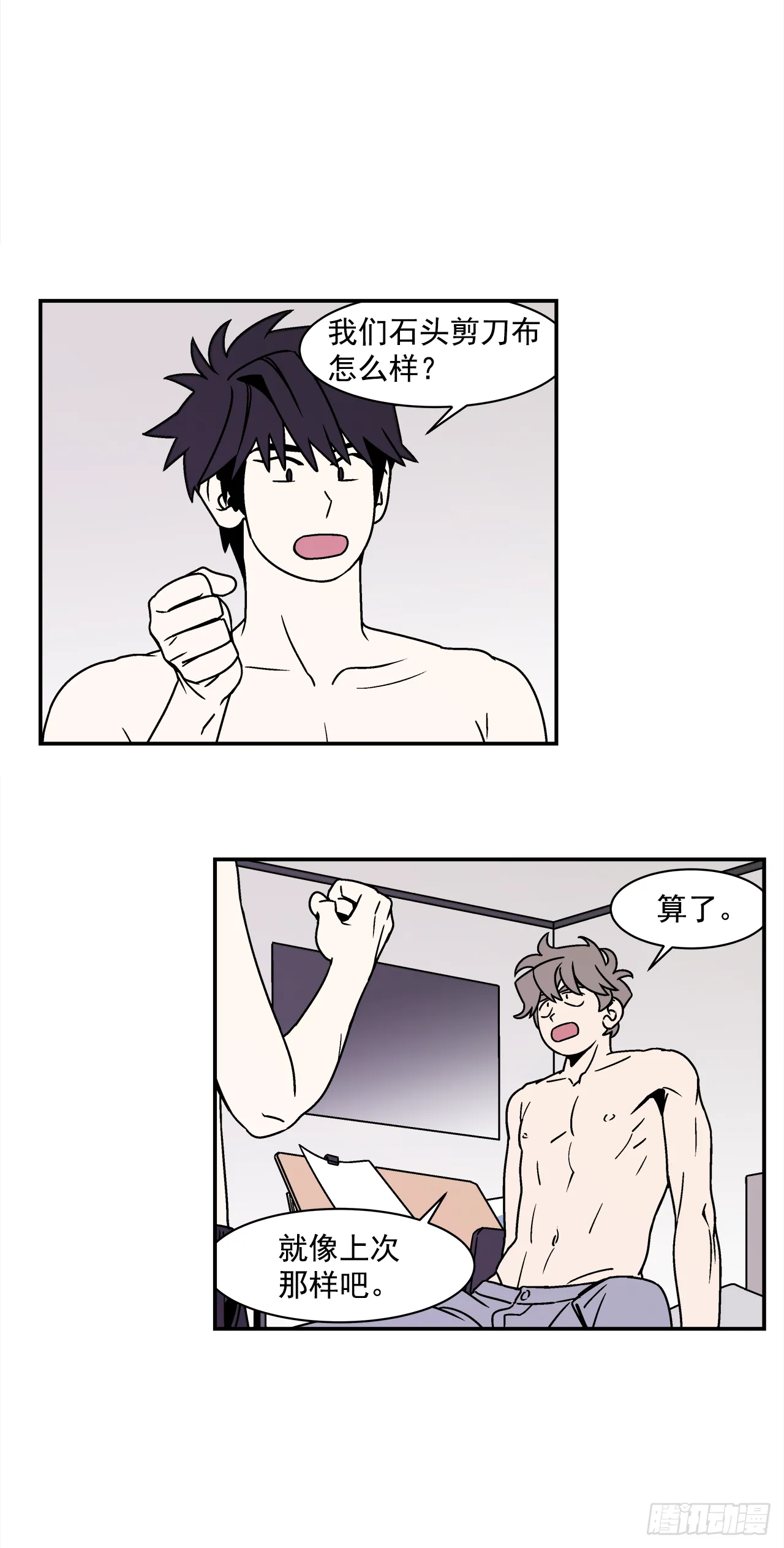 40.程浩的秘密 第28页