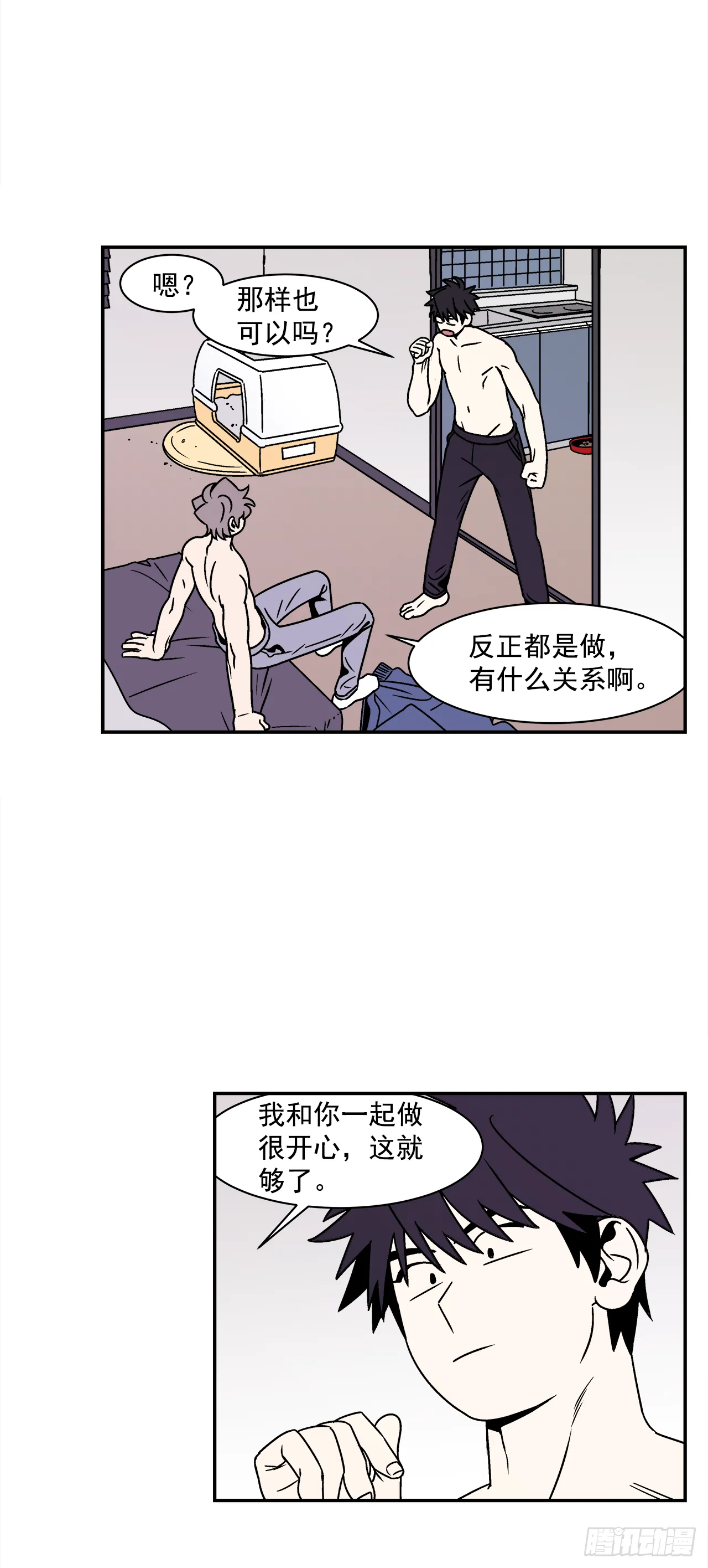 40.程浩的秘密 第29页
