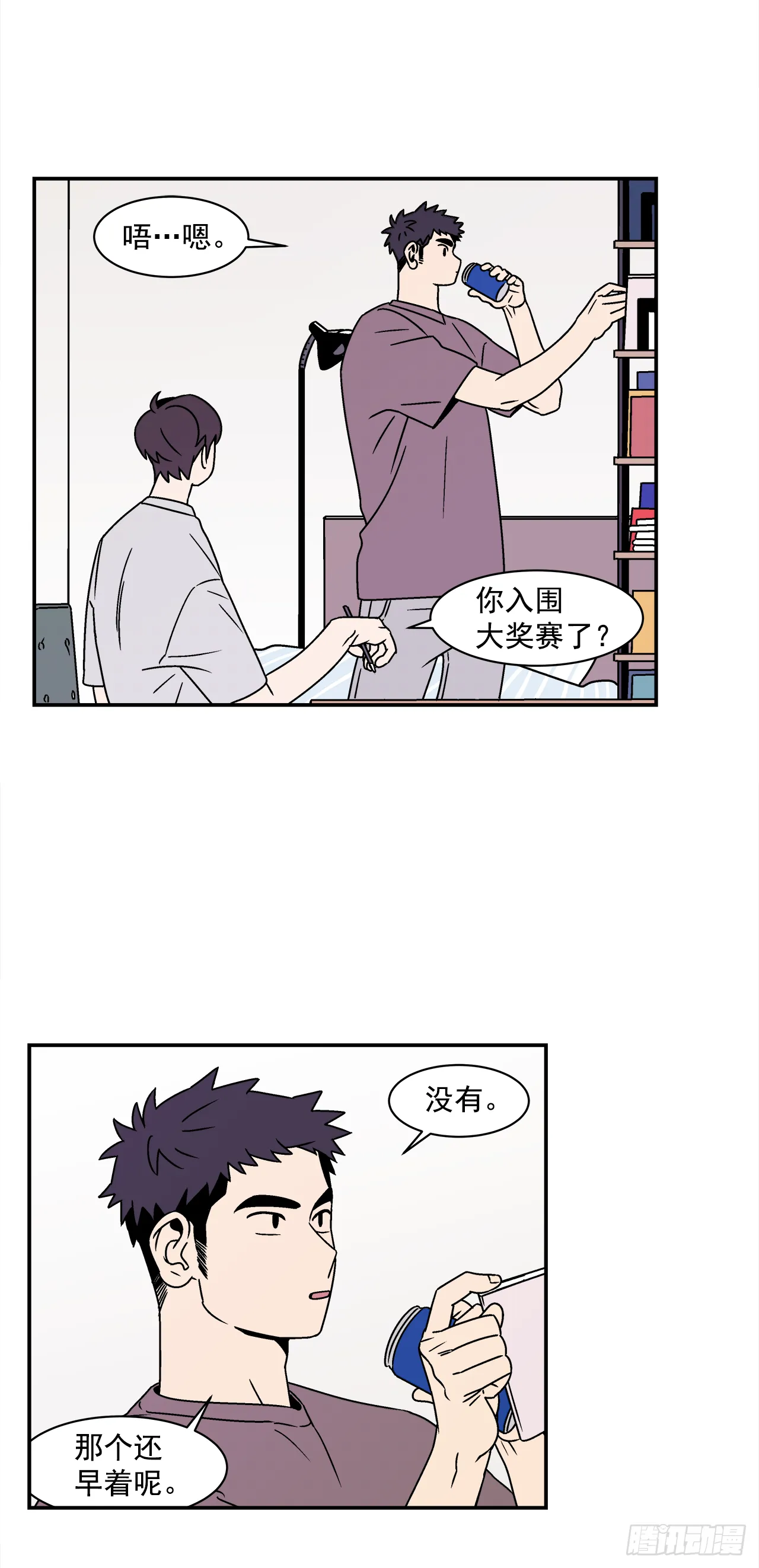40.程浩的秘密 第36页