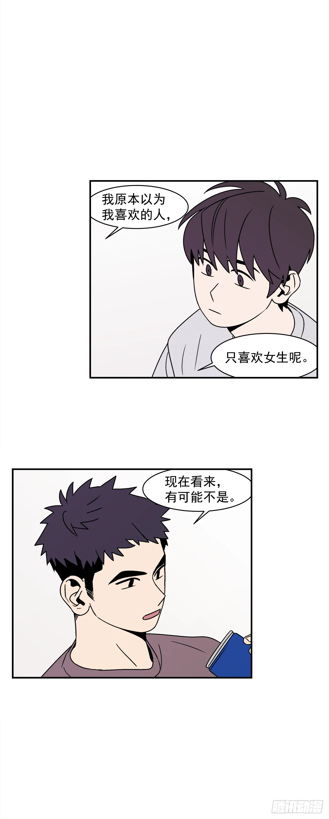 40.程浩的秘密 第38页
