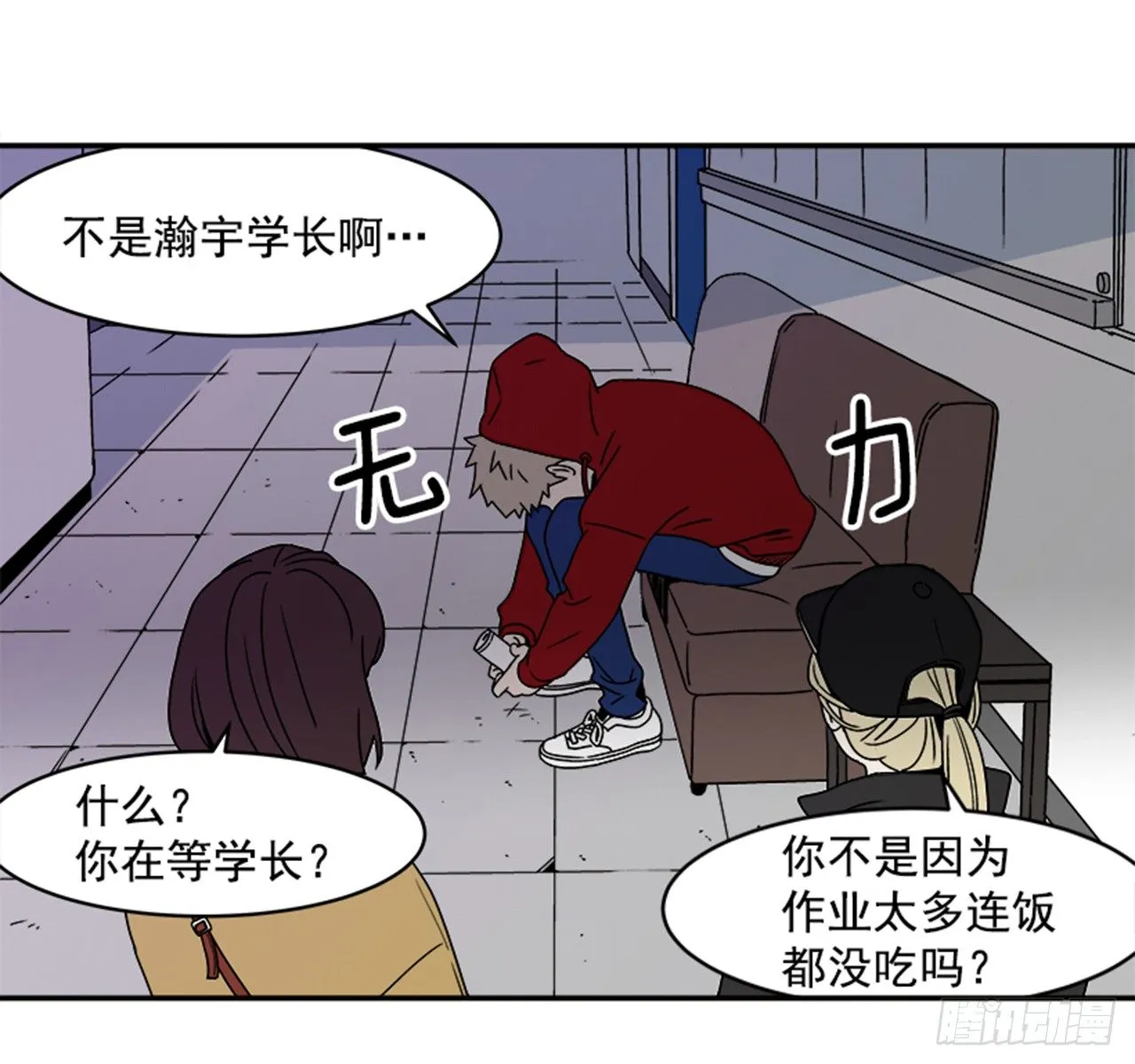1.学长，我喜欢你！ 第9页