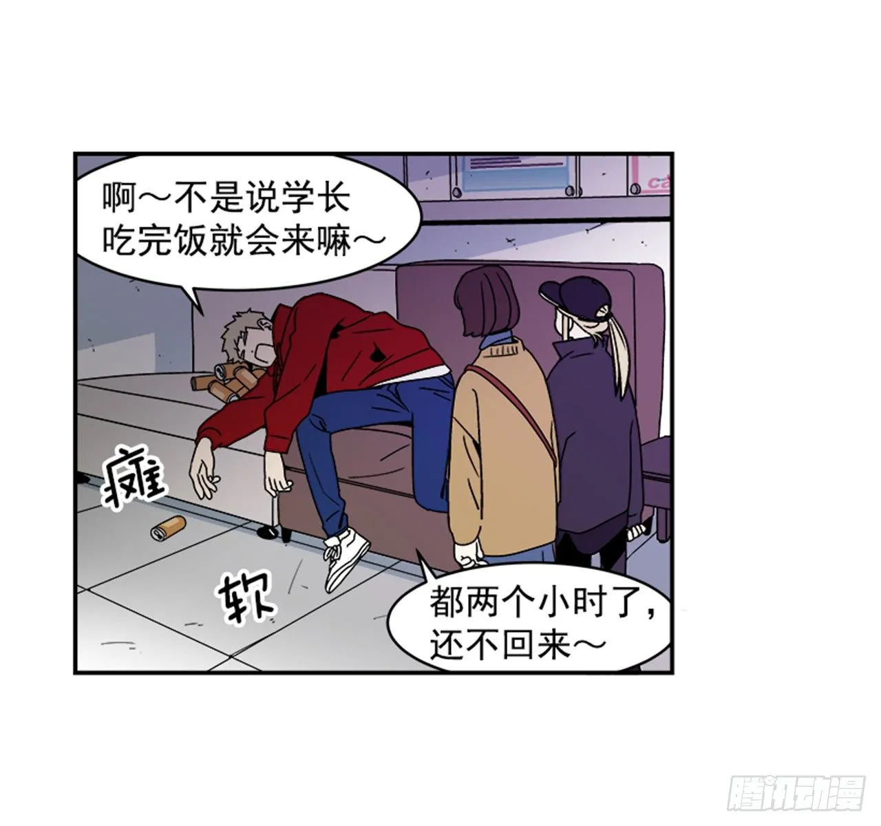 1.学长，我喜欢你！ 第13页