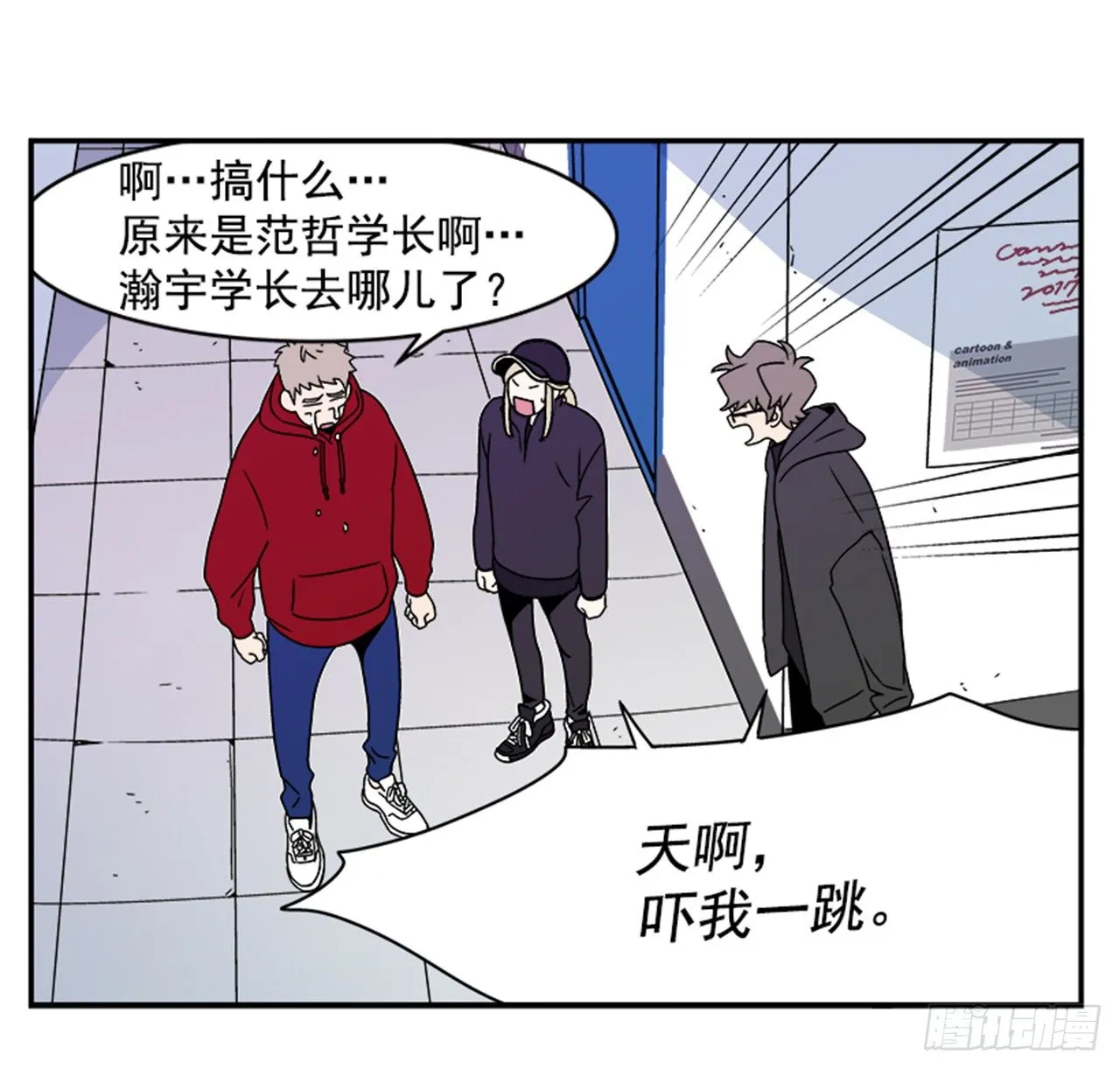 1.学长，我喜欢你！ 第23页