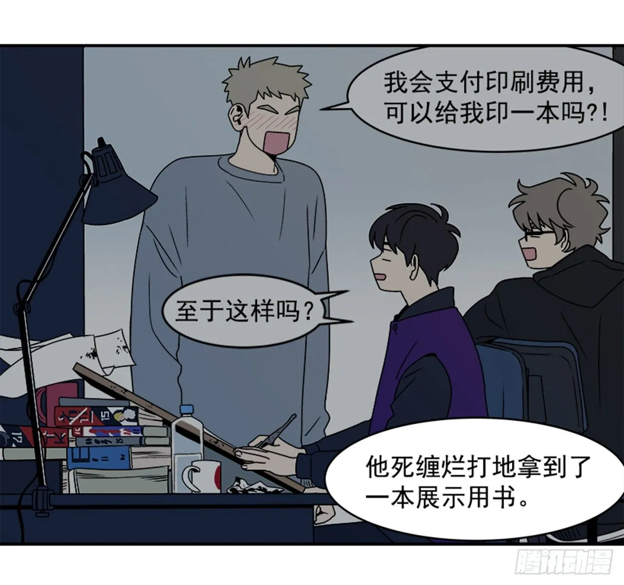 1.学长，我喜欢你！ 第33页