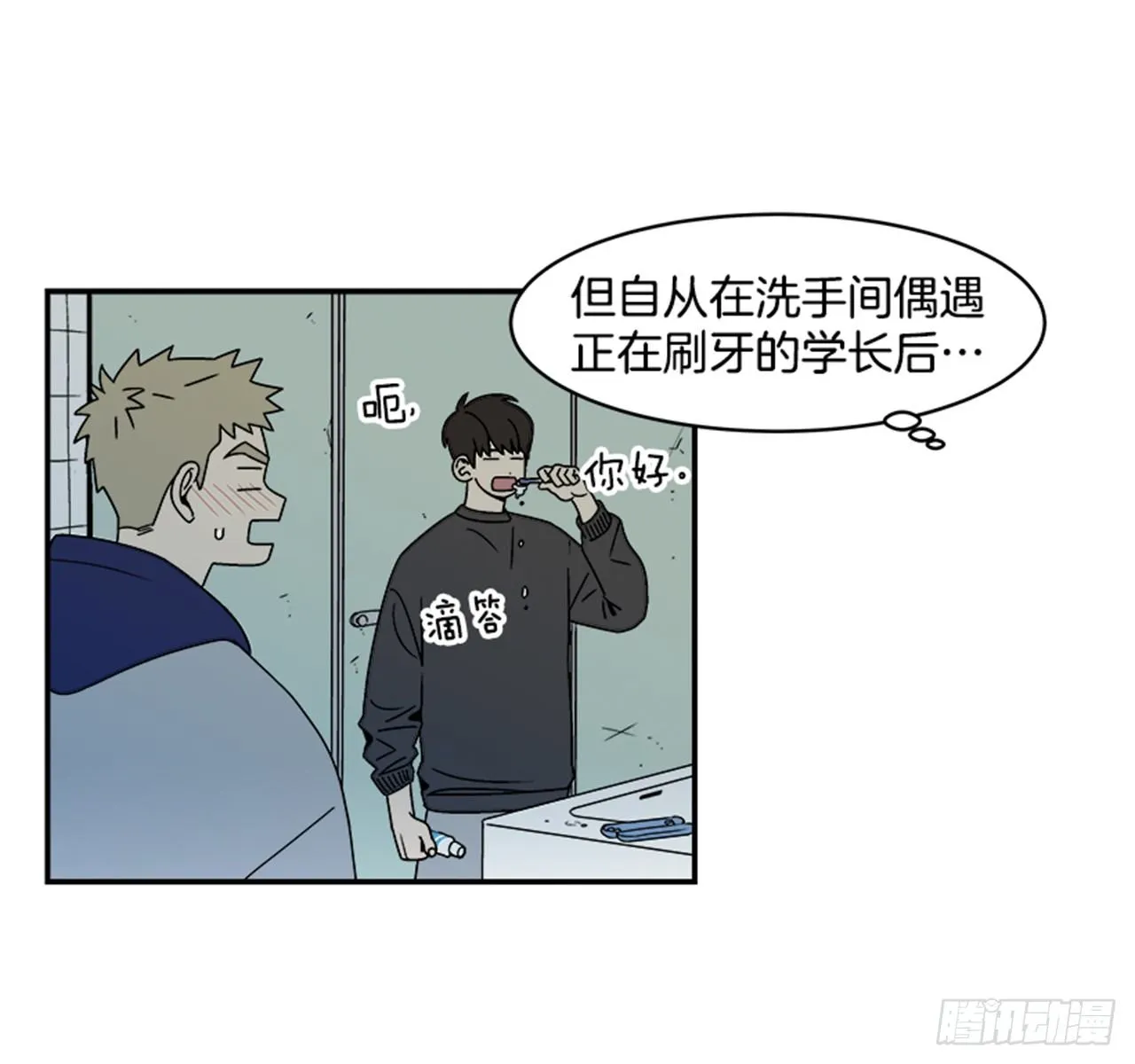 1.学长，我喜欢你！ 第43页