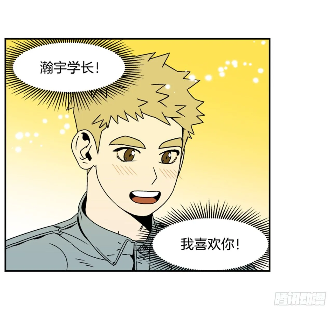 1.学长，我喜欢你！ 第48页