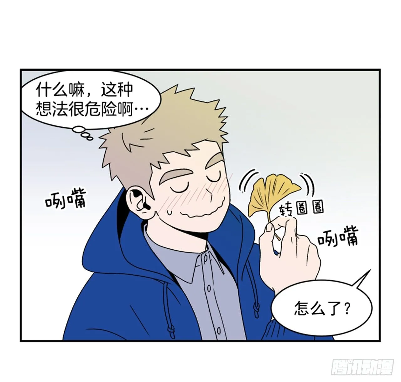 1.学长，我喜欢你！ 第51页
