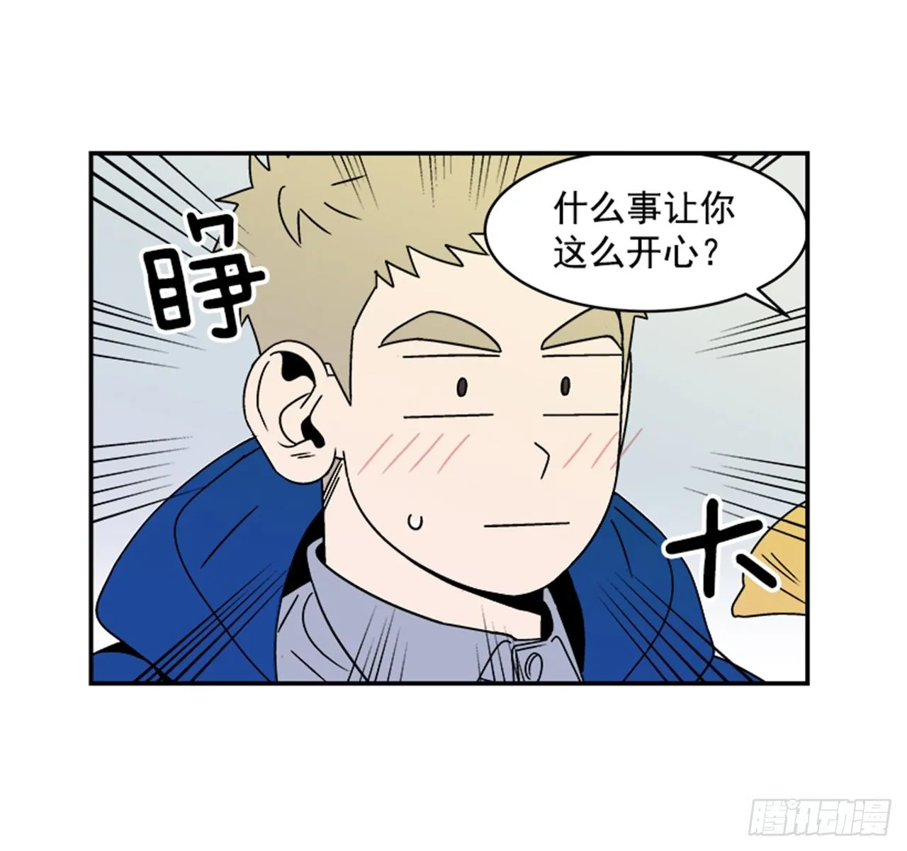 1.学长，我喜欢你！ 第52页